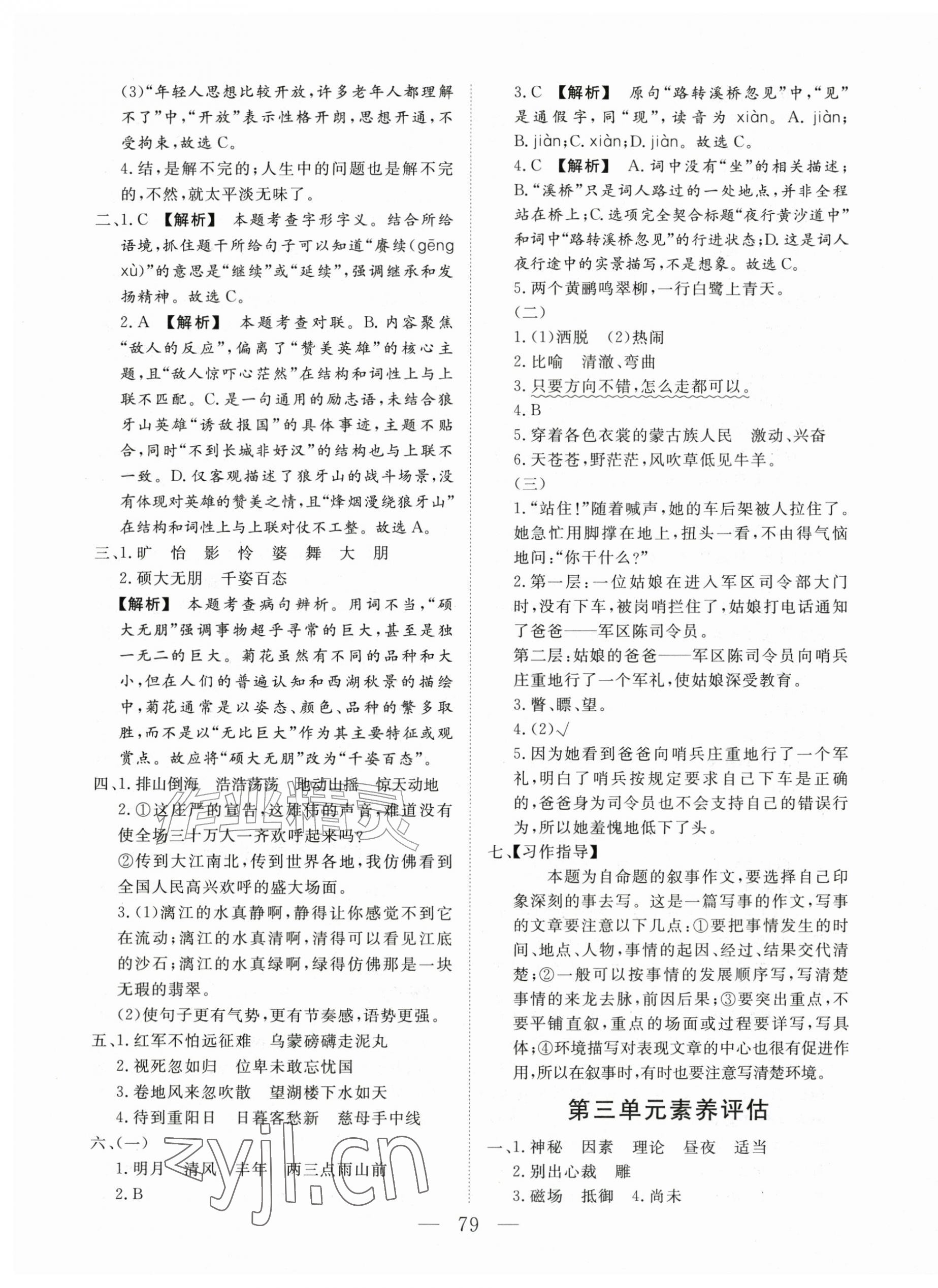 2026年智慧课堂素养评估六年级语文上册人教版&nbsp;第3页