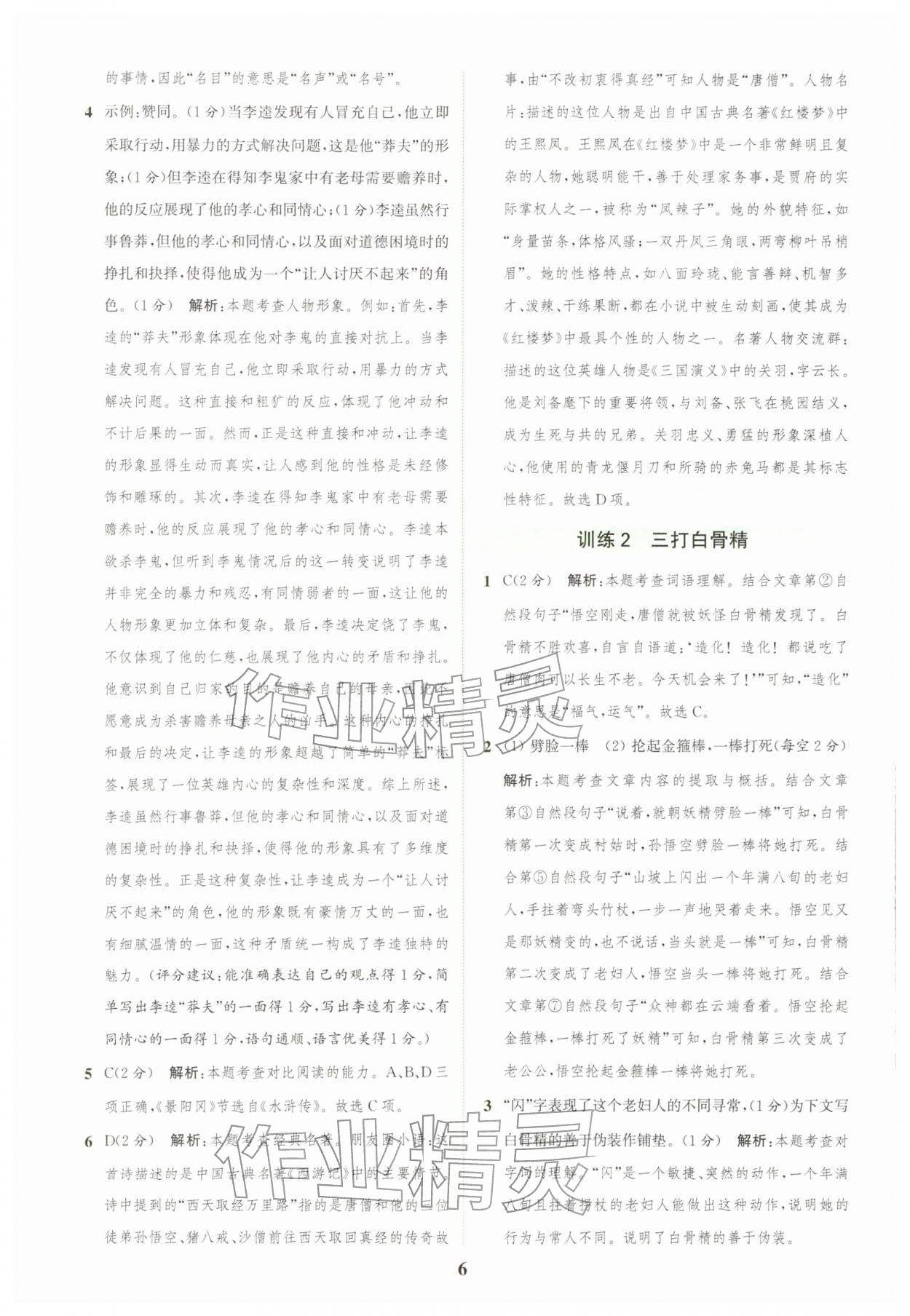 2026年通城学典组合训练五年级语文下册人教版江苏专版&nbsp;第6页