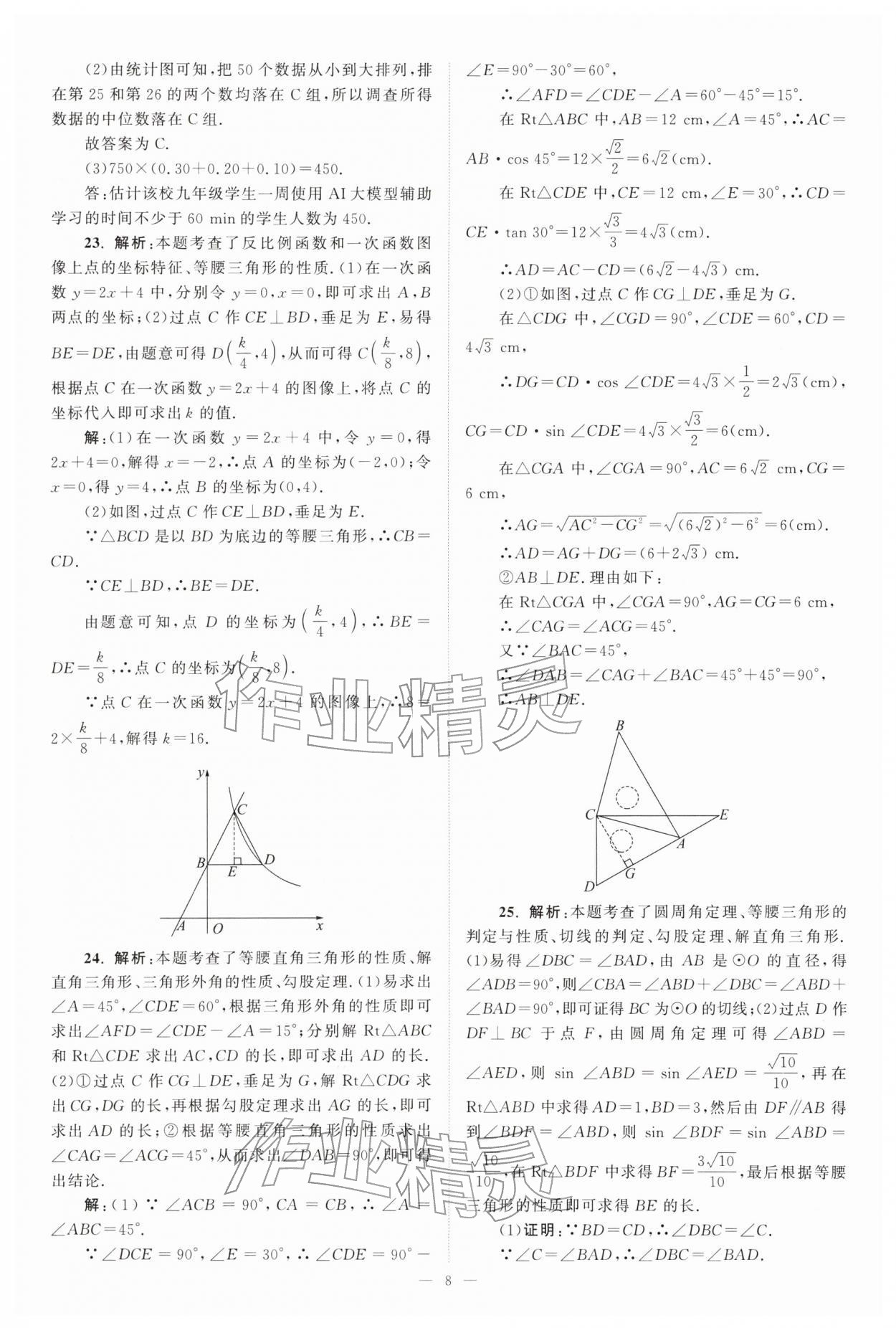 2026年江苏13大市中考28套卷数学中考&nbsp;第8页
