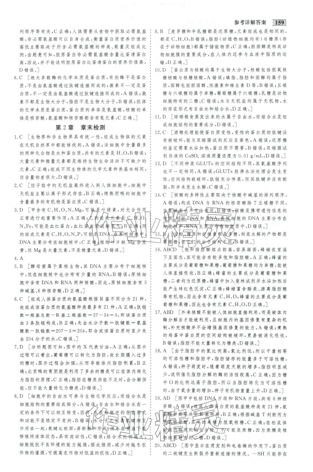 2025年金版教程作业与测评高中新课程学习高中生物必修第一册人教版&nbsp;第11页