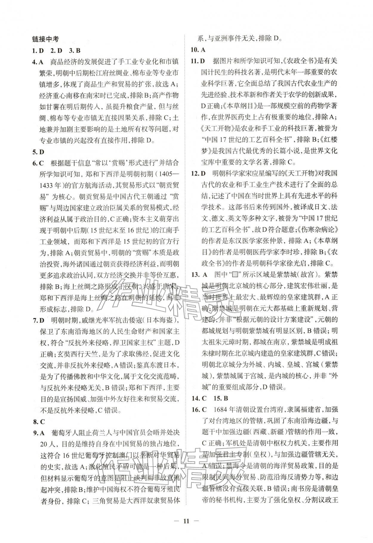 2026年初中全程复习方略西安出版社历史中考&nbsp;第11页