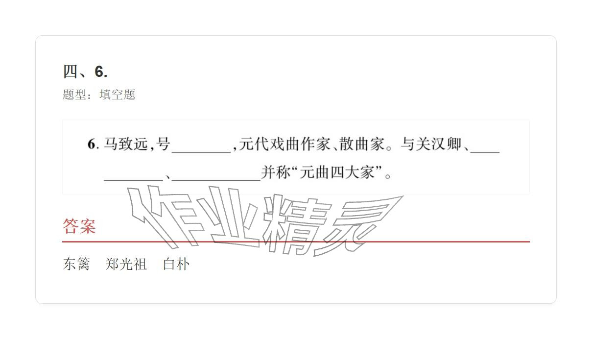 2025年学业水平评价七年级语文上册人教版&nbsp;参考答案第28页