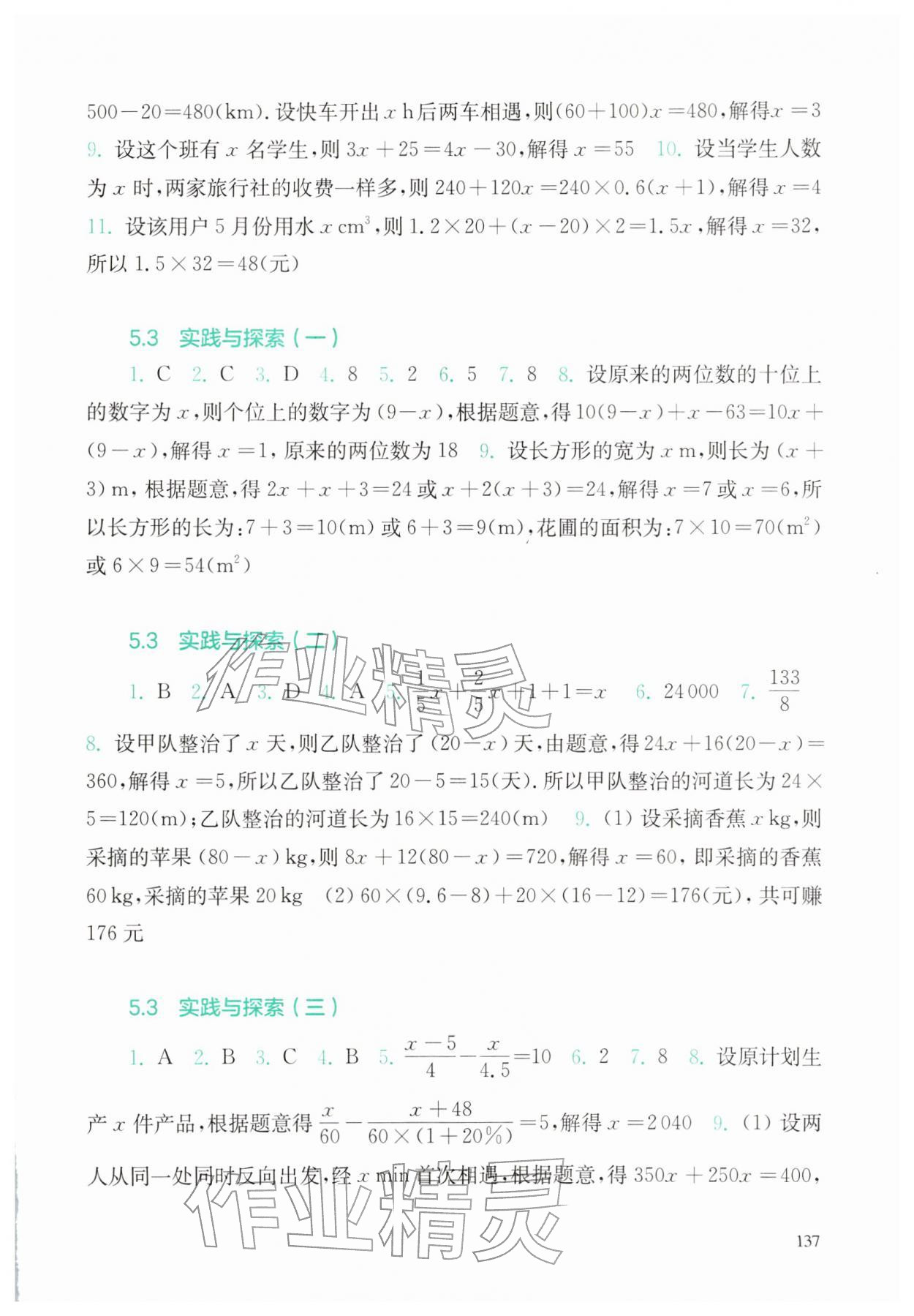 2026年同步练习册华东师范大学出版社七年级数学下册华师大版&nbsp;第3页