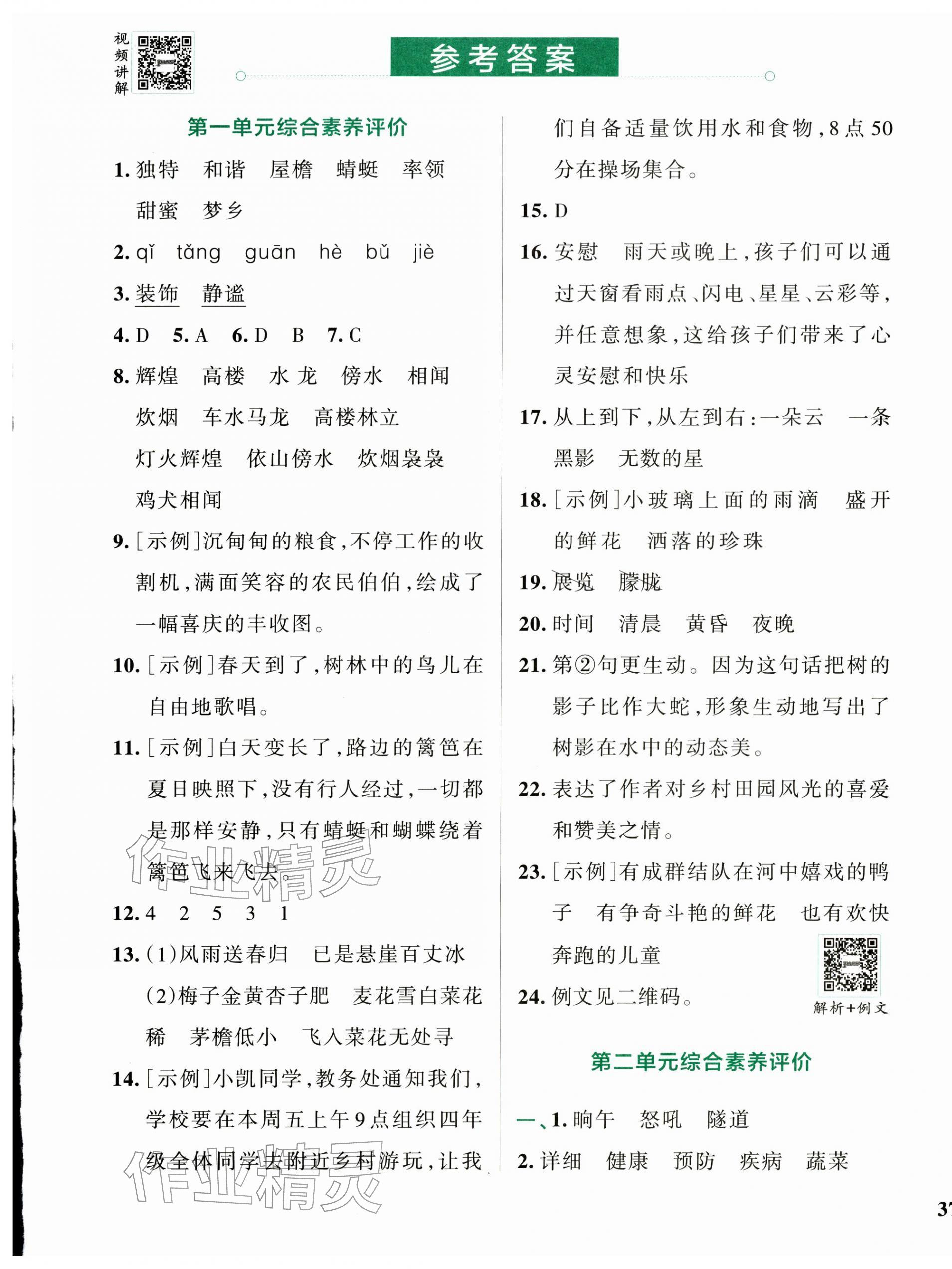 2026年小学学霸冲A卷四年级语文下册人教版&nbsp;第1页