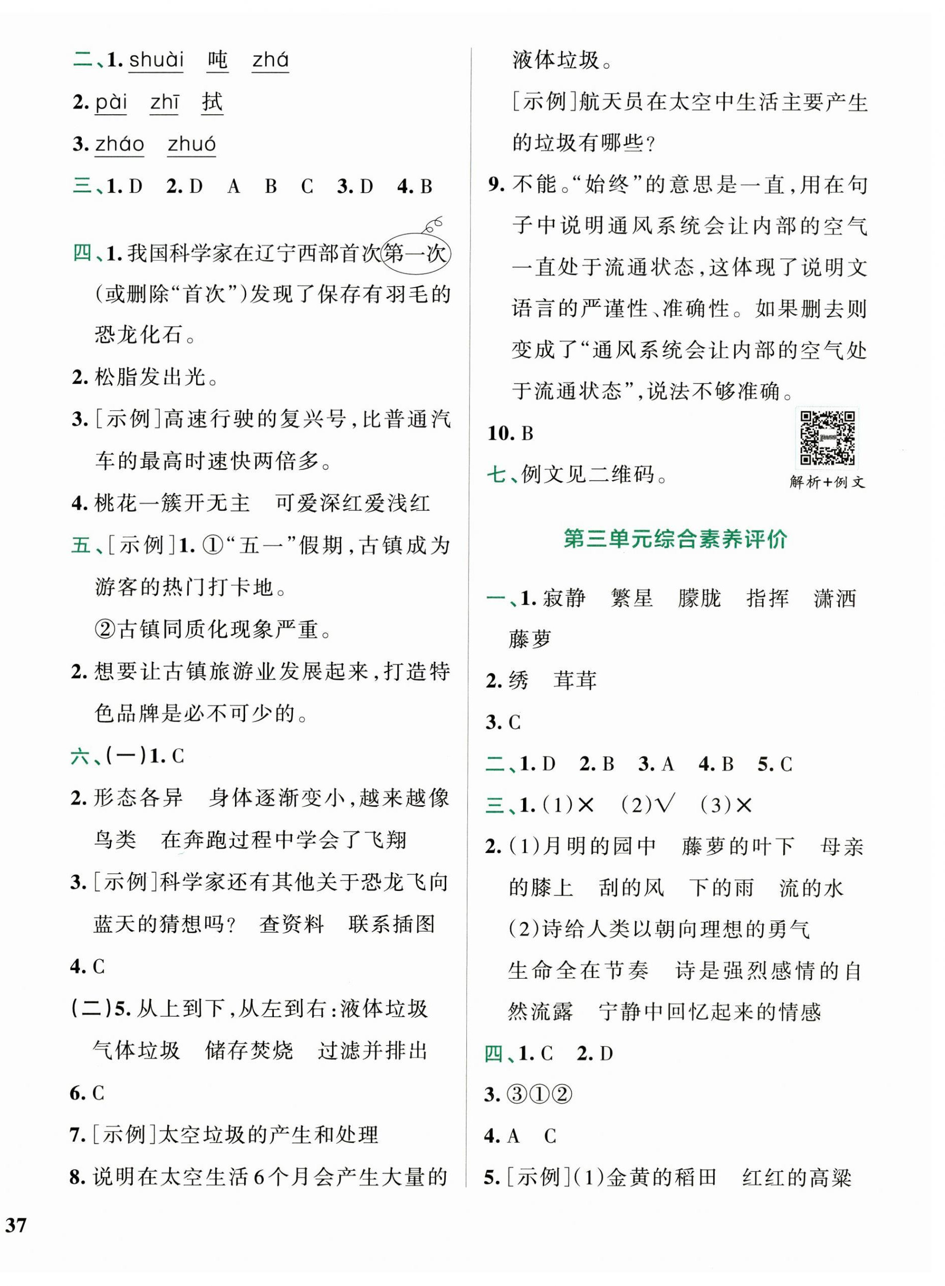 2026年小学学霸冲A卷四年级语文下册人教版&nbsp;第2页