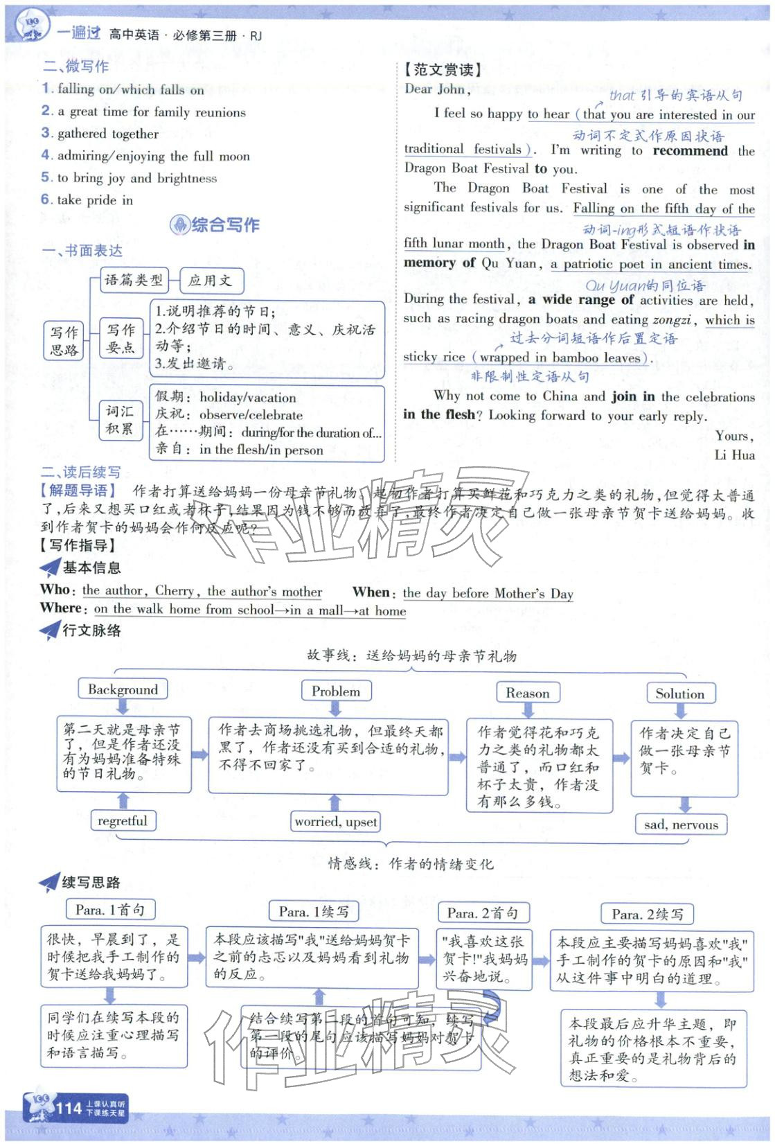 2025年一遍过高中英语必修第三册人教版&nbsp;第6页