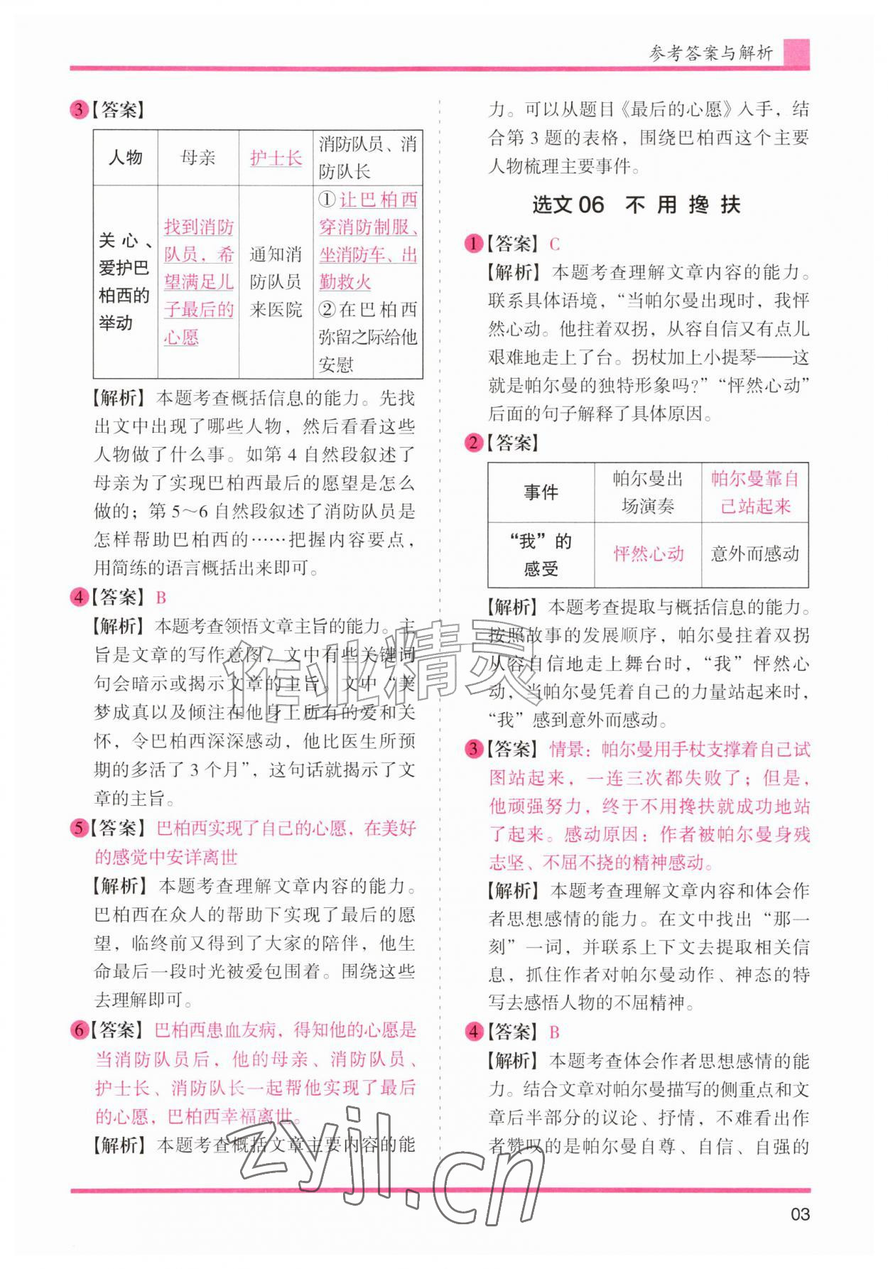 2026年木头马文言文阅读高效训练88篇五年级语文人教版&nbsp;第3页