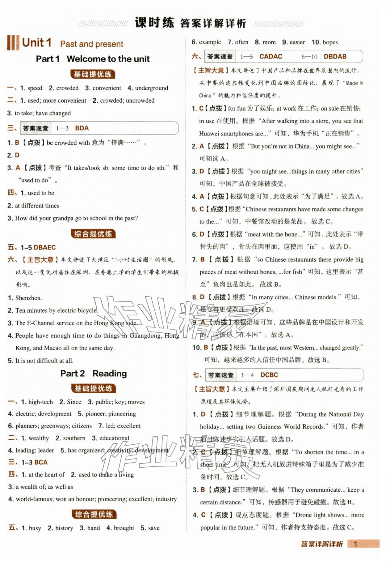 2026年综合应用创新题典中点八年级英语下册译林版&nbsp;第1页