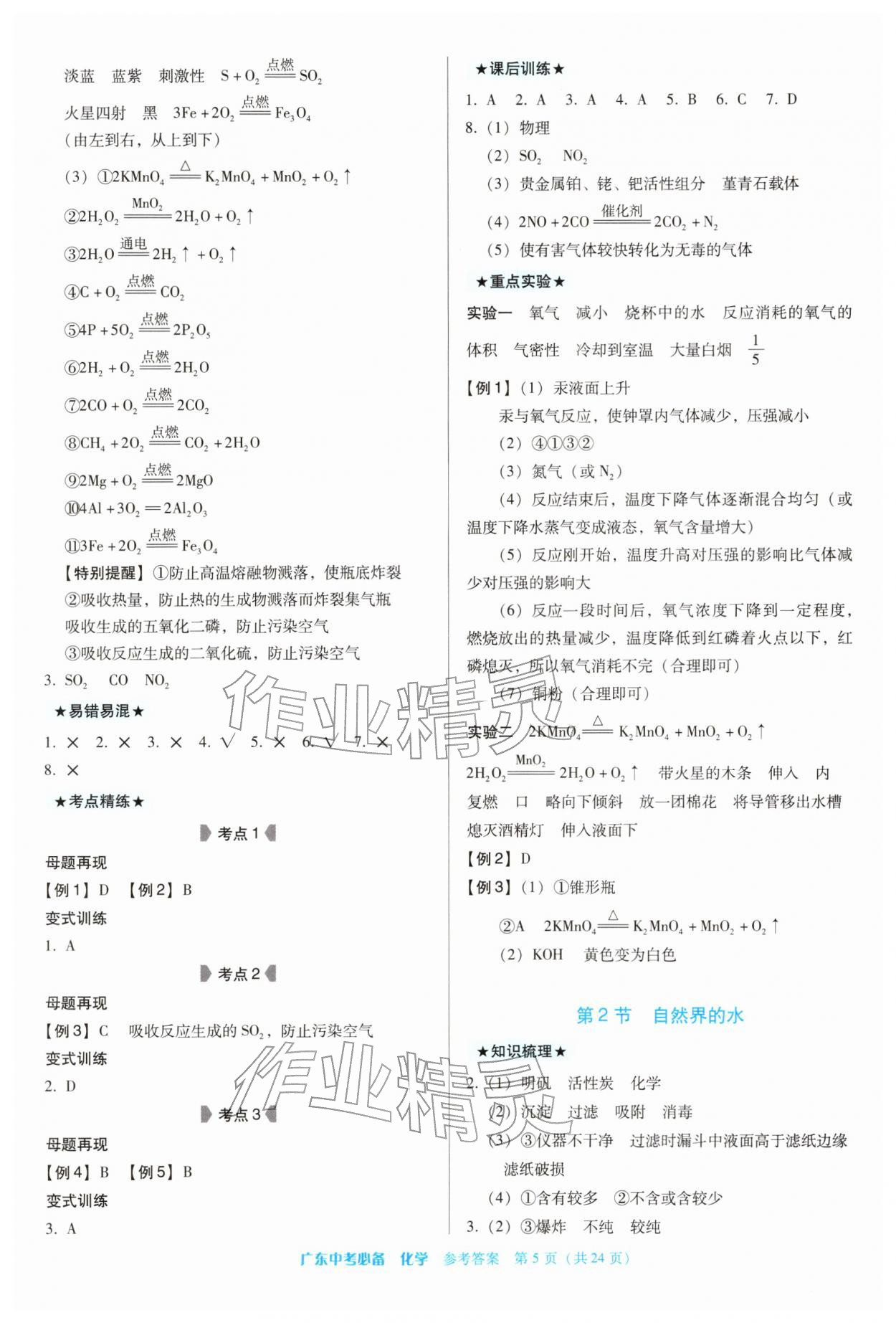2026年广东中考必备九年级化学&nbsp;第5页