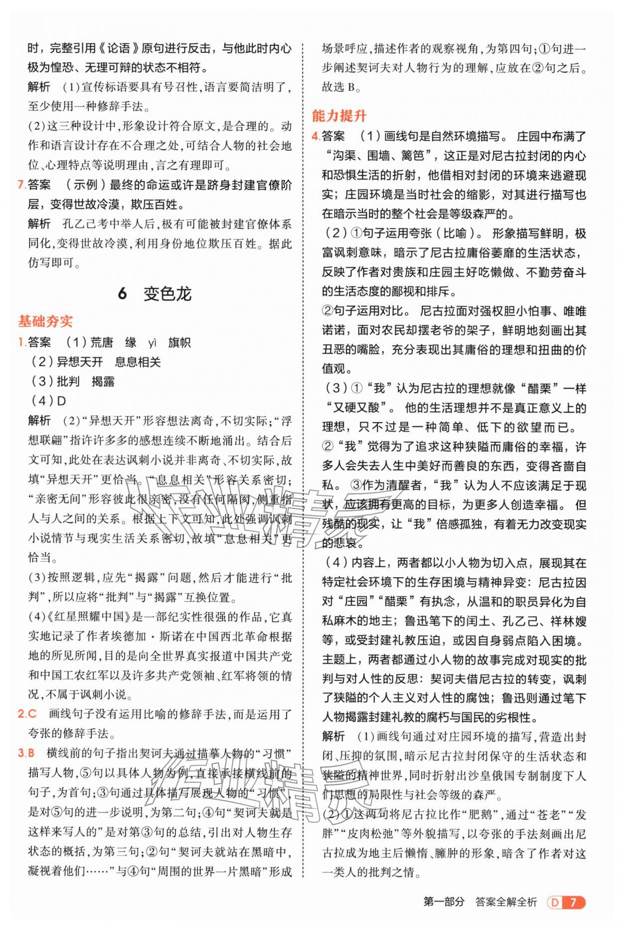 2026年5年中考3年模拟九年级语文下册人教版&nbsp;参考答案第7页