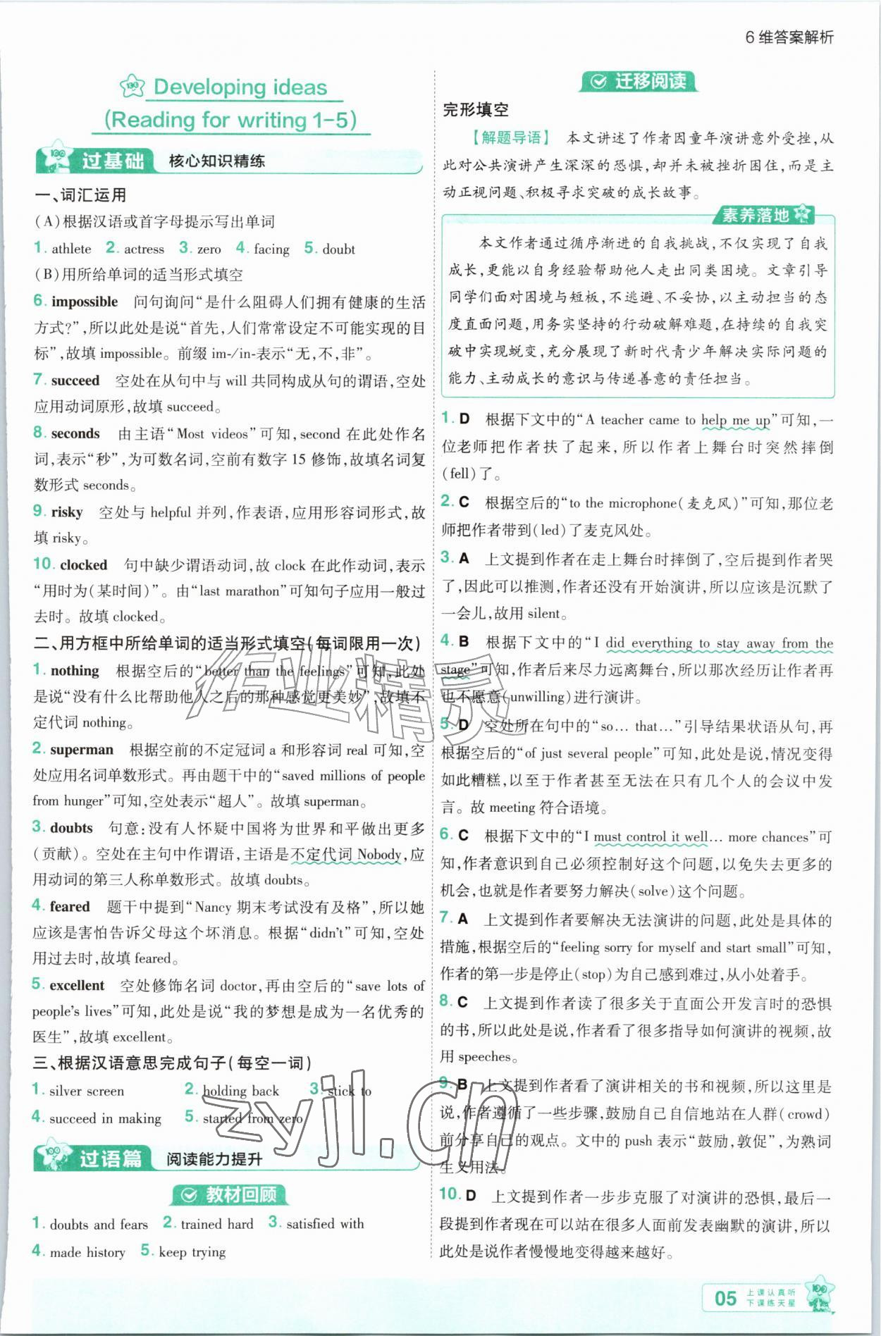 2026年一遍过八年级英语上册外研版&nbsp;第5页