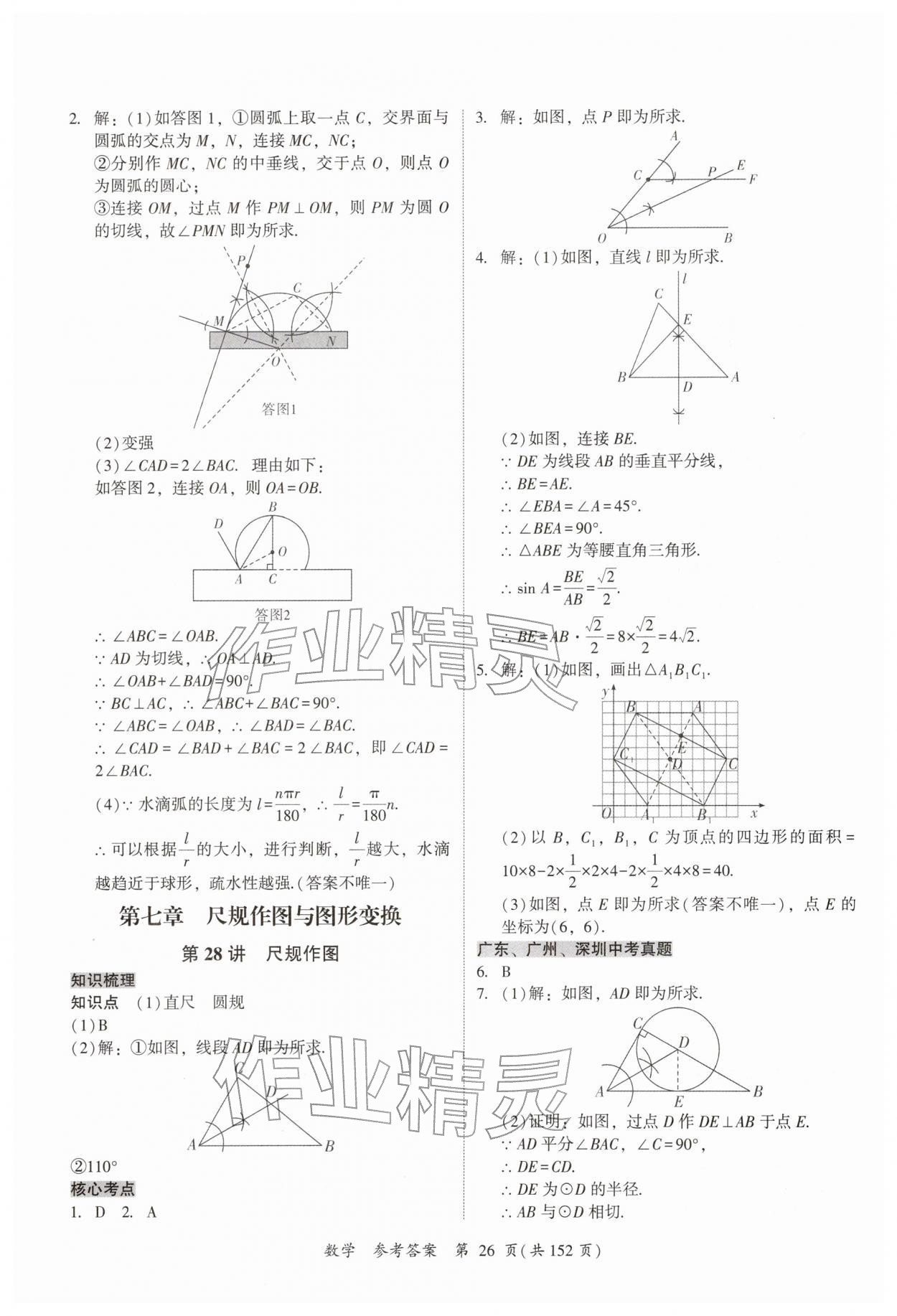 2026年中考高效复习学与教数学广州专版&nbsp;第26页