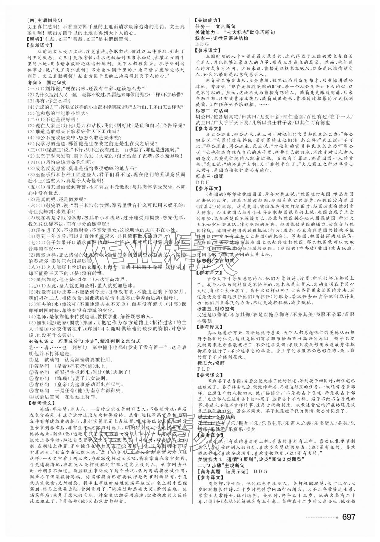 2025年精彩三年高考尖峰高中语文&nbsp;参考答案第15页