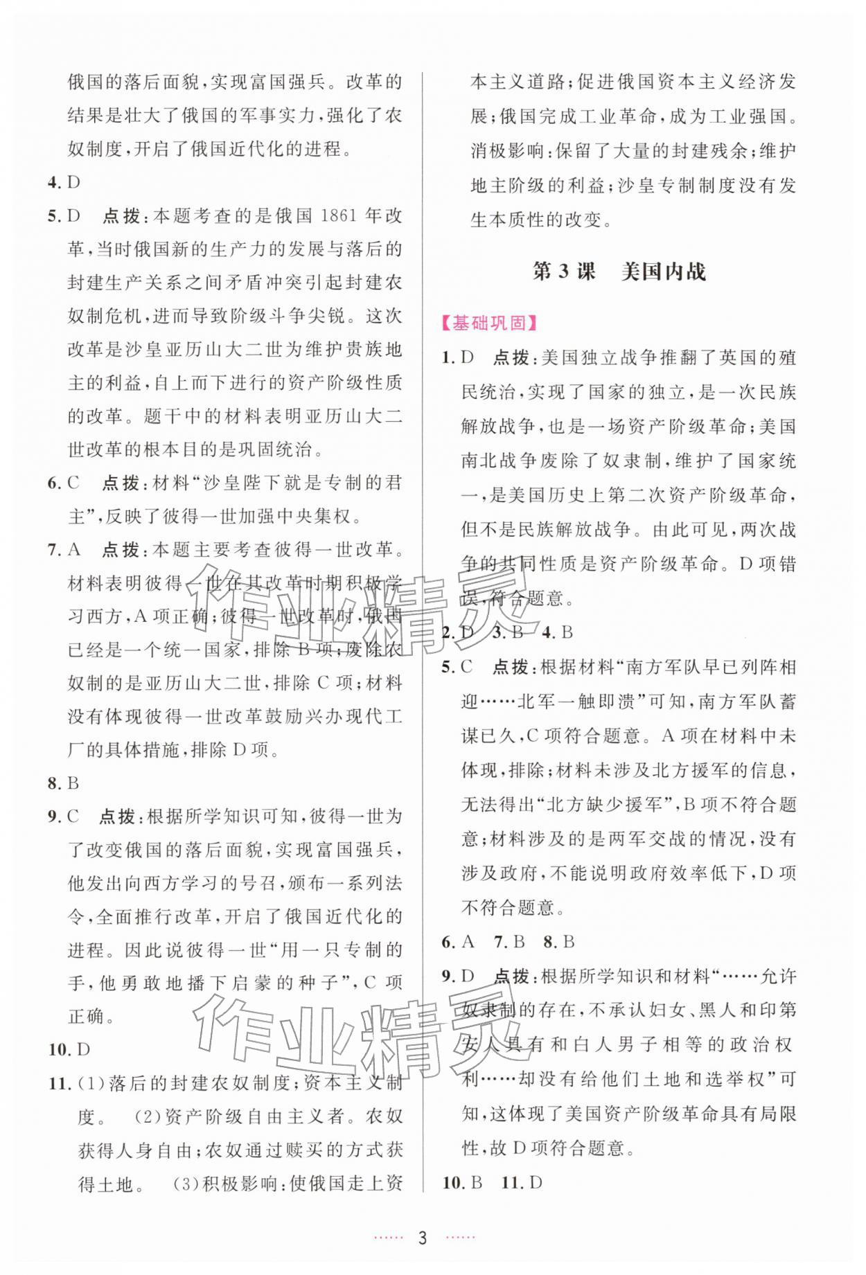 2026年三维数字课堂九年级历史下册人教版&nbsp;第3页