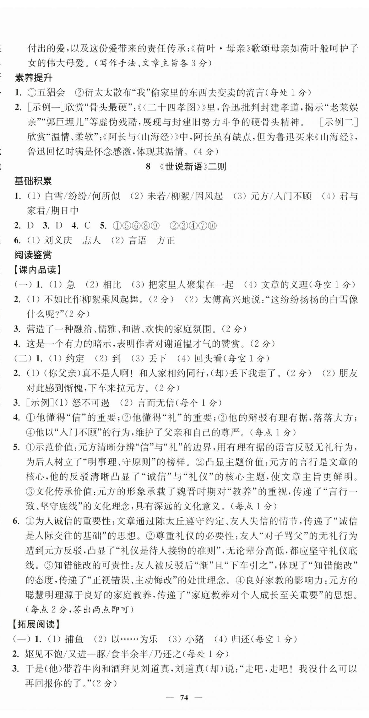 2026年南通小题课时提优作业本七年级语文上册人教版&nbsp;第10页
