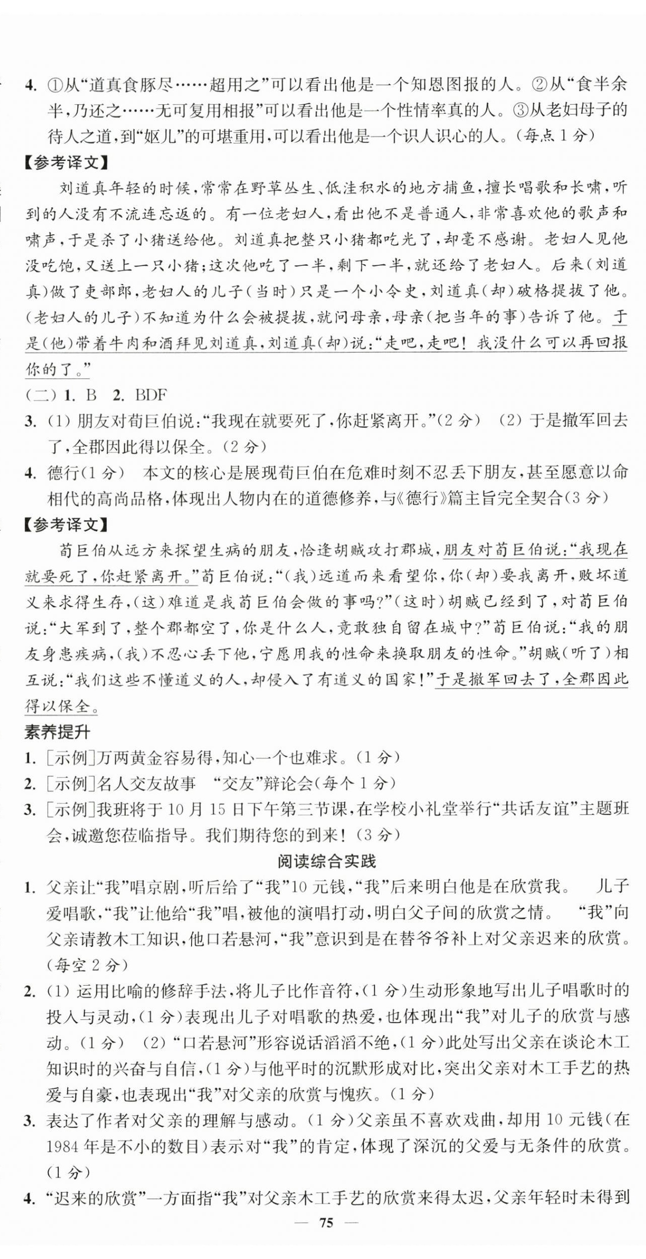 2026年南通小题课时提优作业本七年级语文上册人教版&nbsp;第11页
