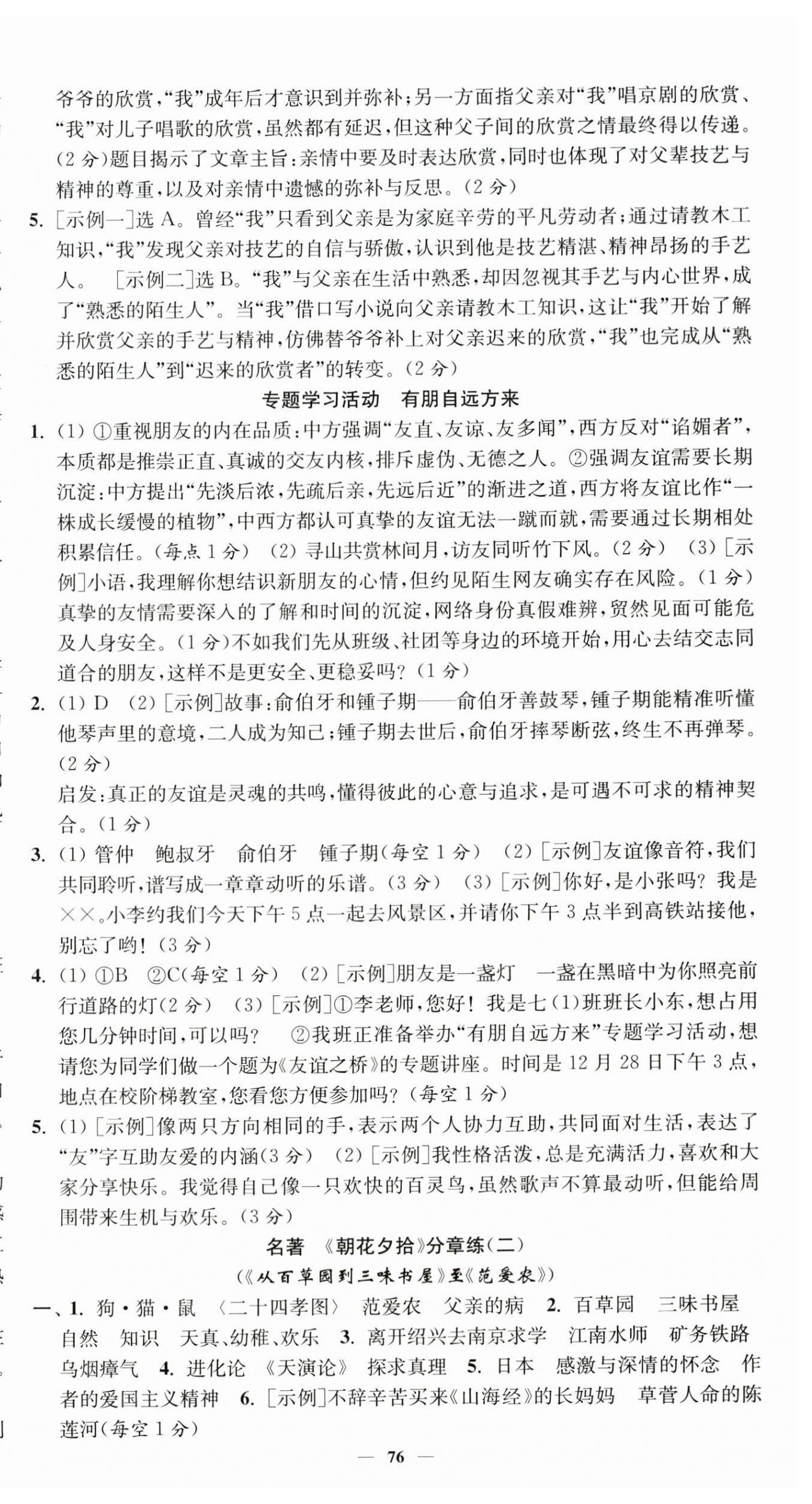 2026年南通小题课时提优作业本七年级语文上册人教版&nbsp;第12页