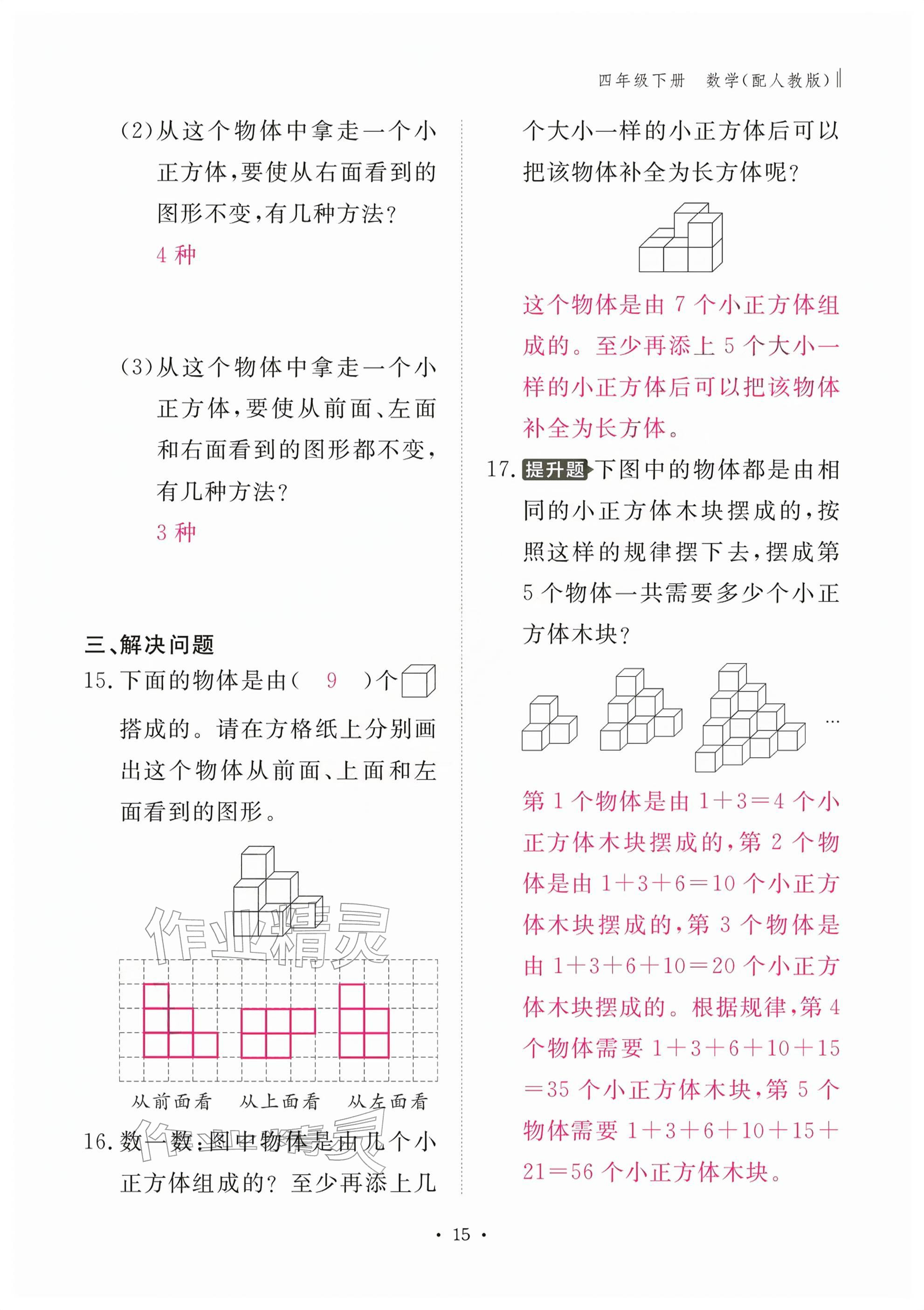 2026年作业本江西教育出版社四年级数学下册人教版&nbsp;参考答案第15页