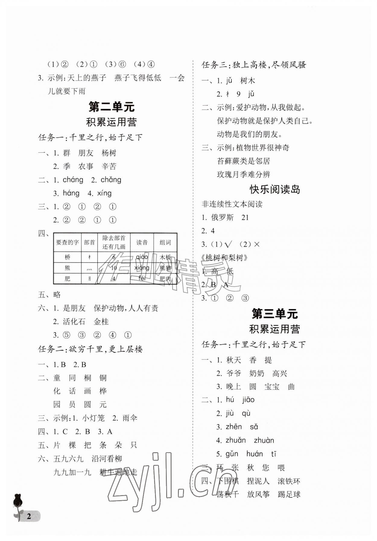 2026年行知天下二年级语文上册人教版&nbsp;第2页