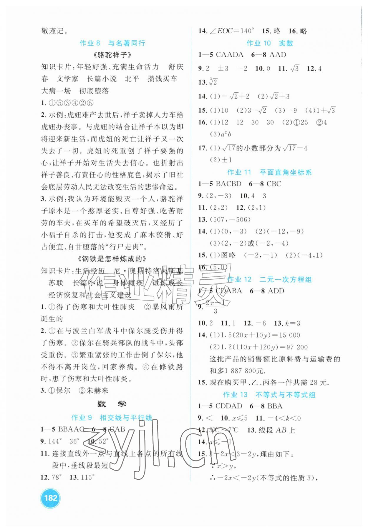2026年七彩假日暑假生活七年级综合人教版&nbsp;参考答案第3页