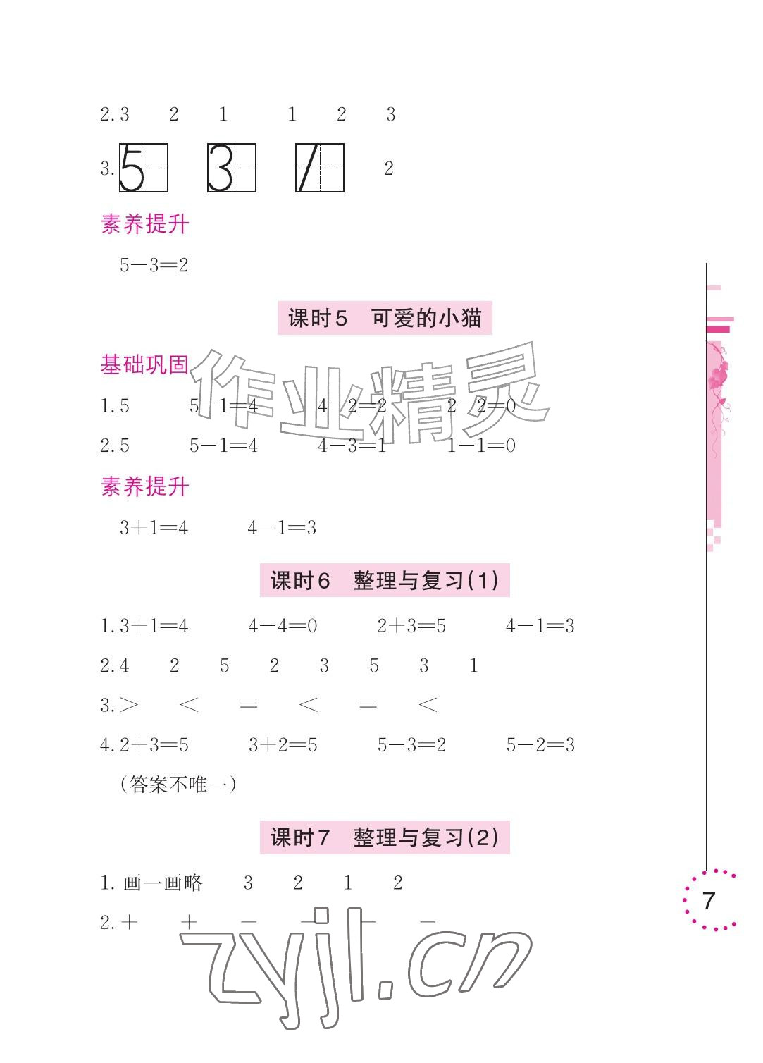 2026年学习与巩固一年级数学上册北师大版&nbsp;参考答案第7页