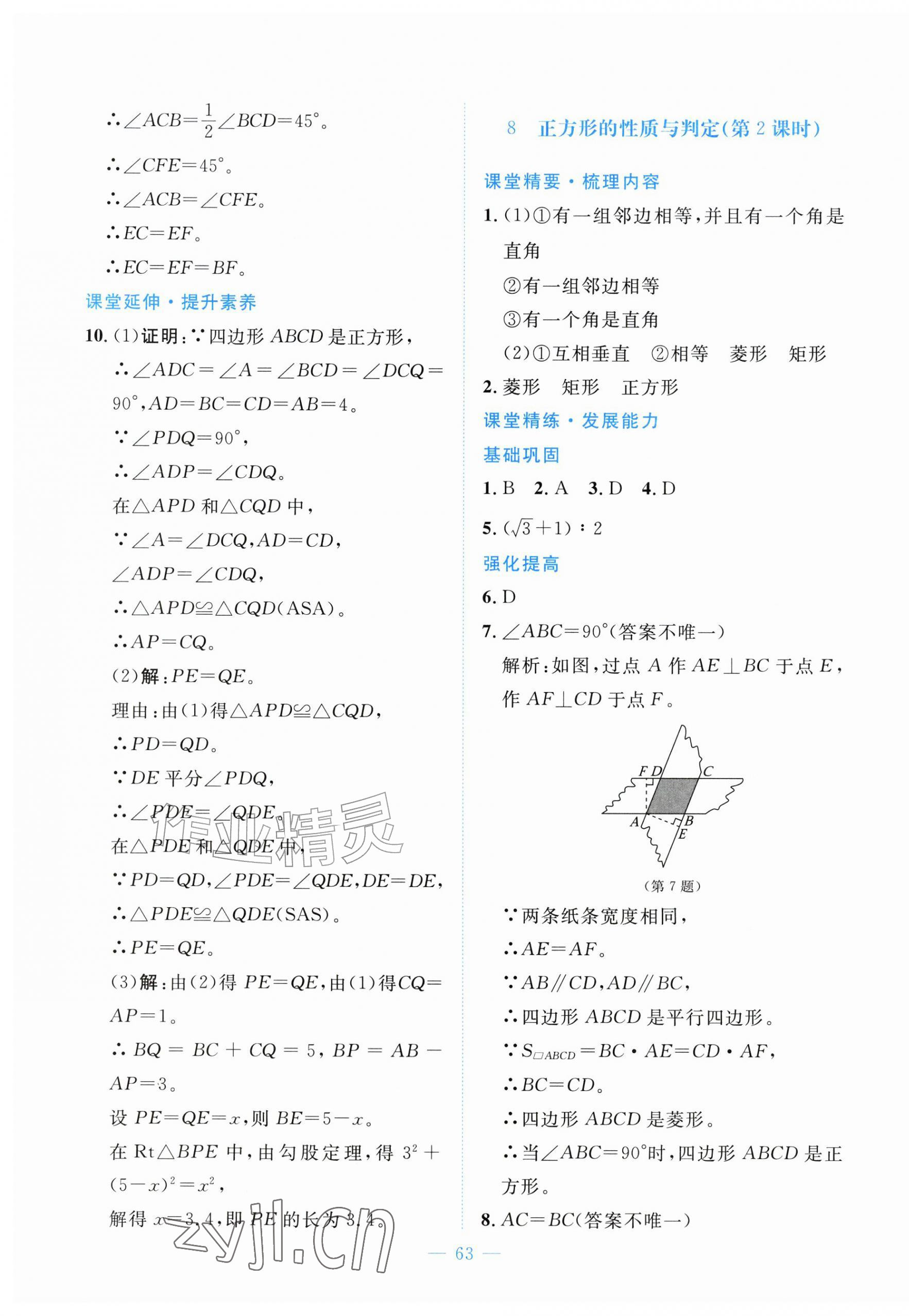 2026年课堂精练九年级数学上册北师大版河北专版&nbsp;第7页