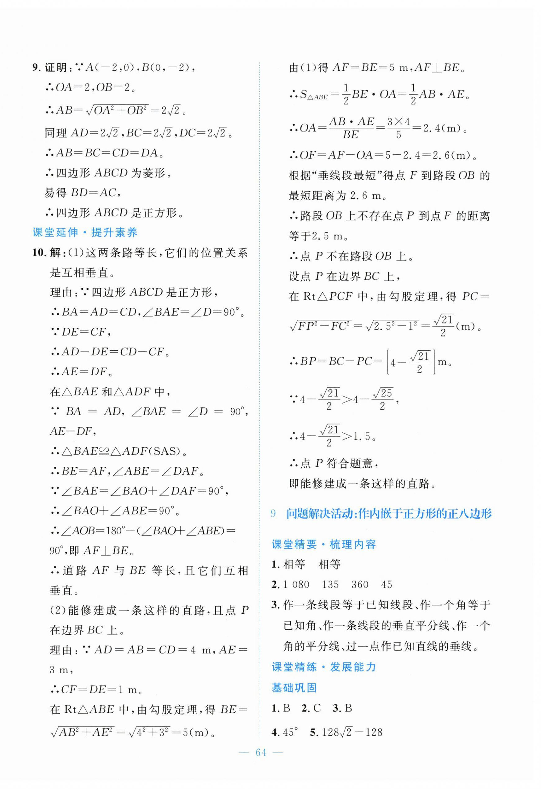 2026年课堂精练九年级数学上册北师大版河北专版&nbsp;第8页