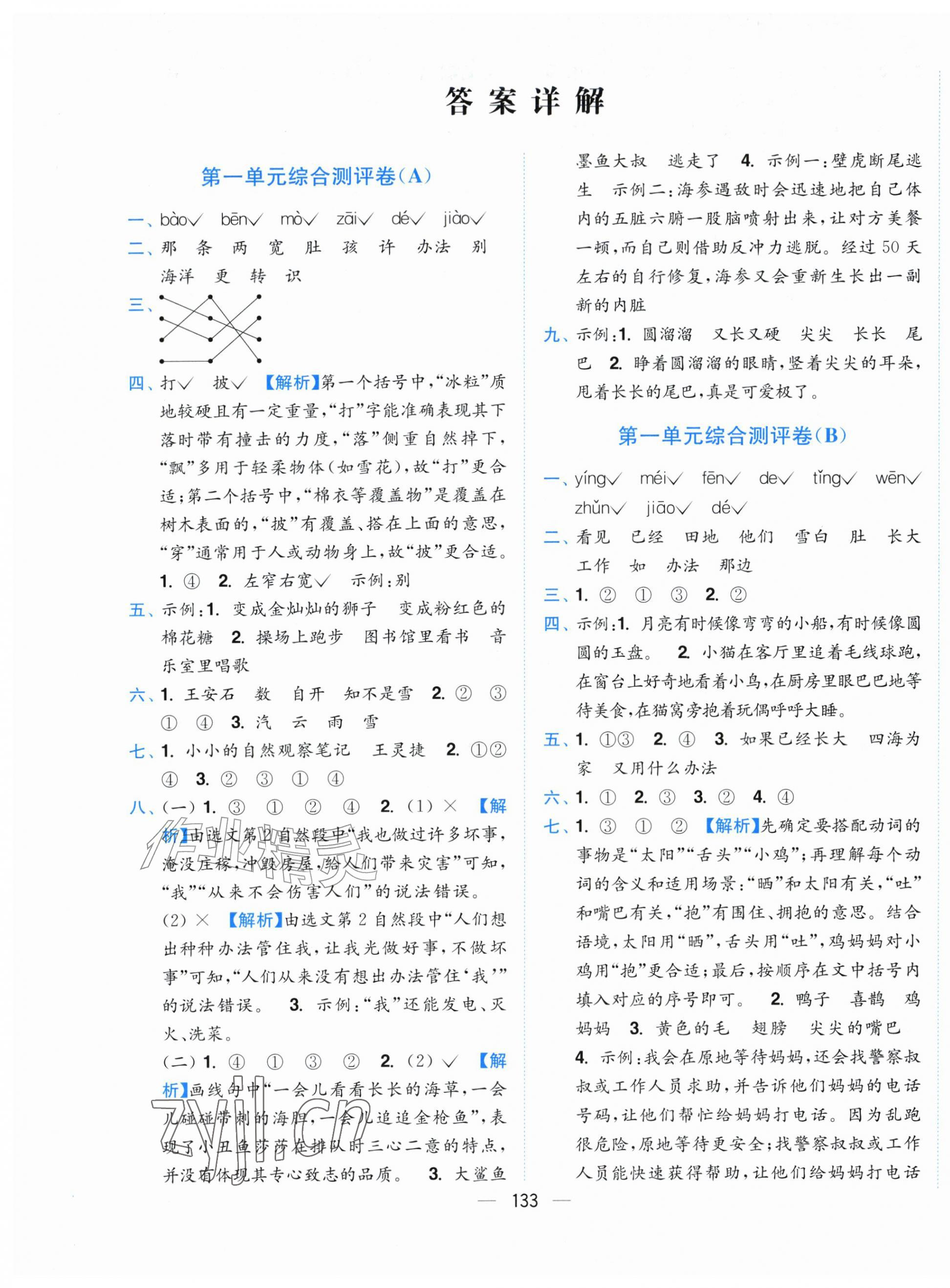 2026年小题狂做全程测评卷二年级语文上册人教版&nbsp;第1页
