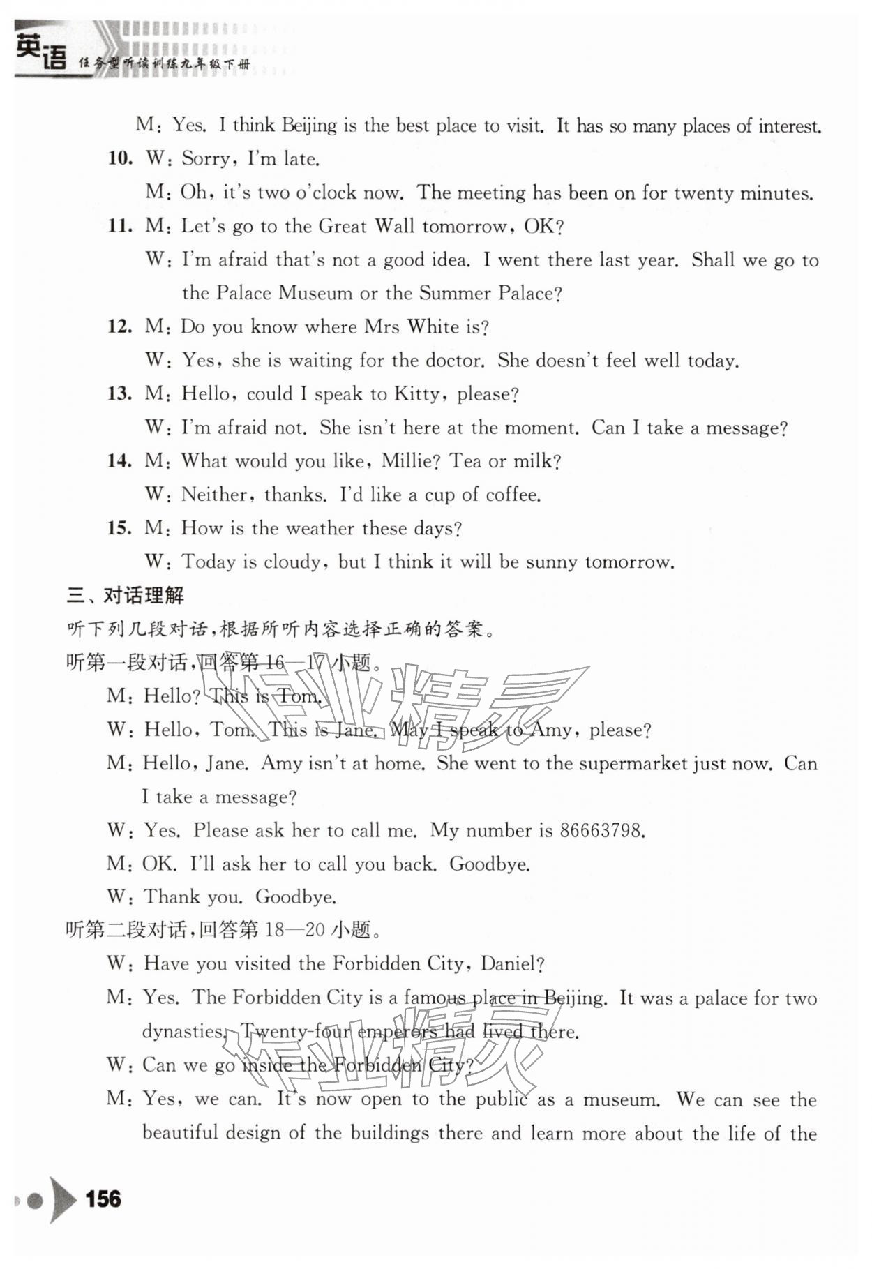 2026年任务型听读训练九年级英语下册译林版&nbsp;第2页