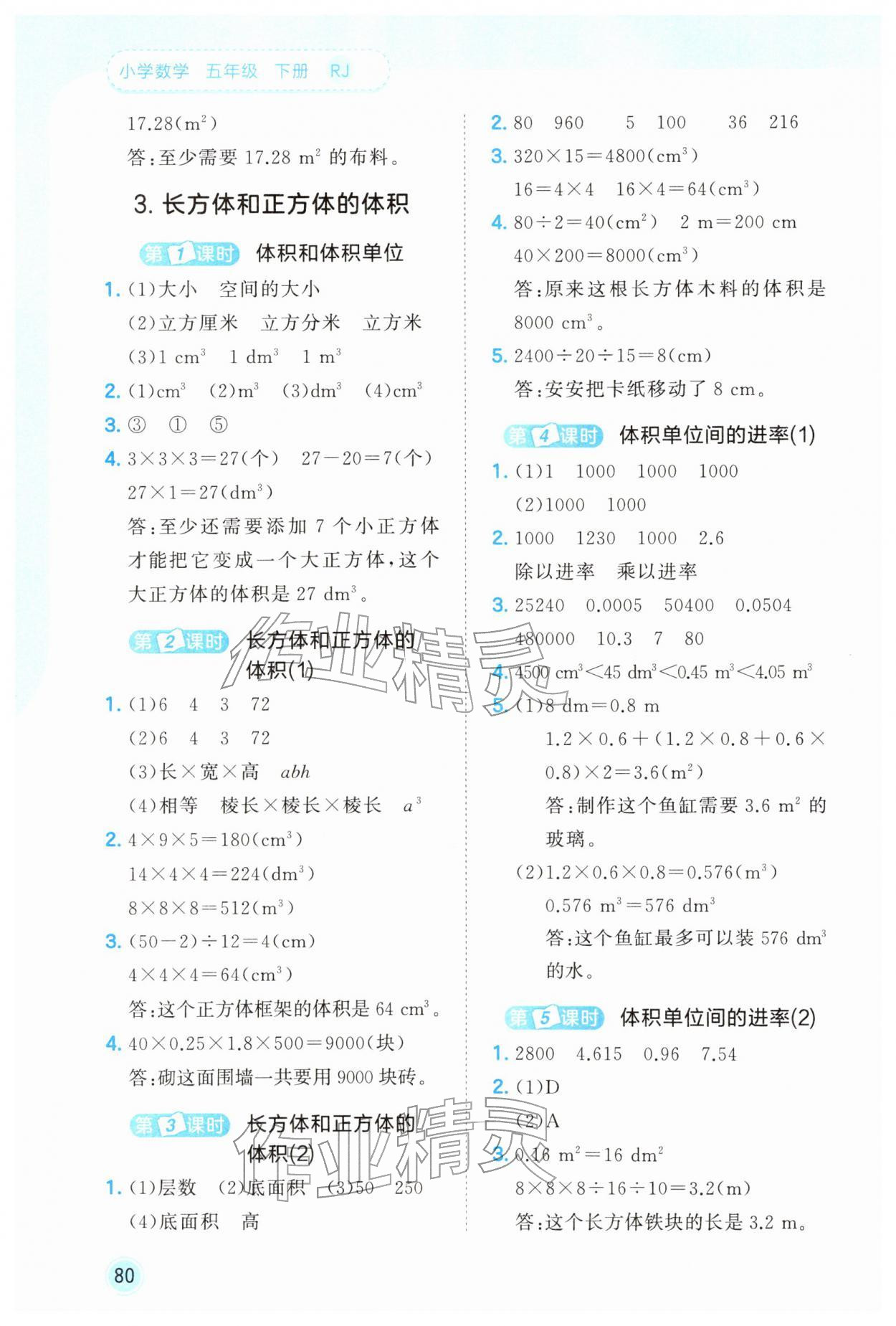 2026年53随堂测五年级数学下册人教版&nbsp;第4页