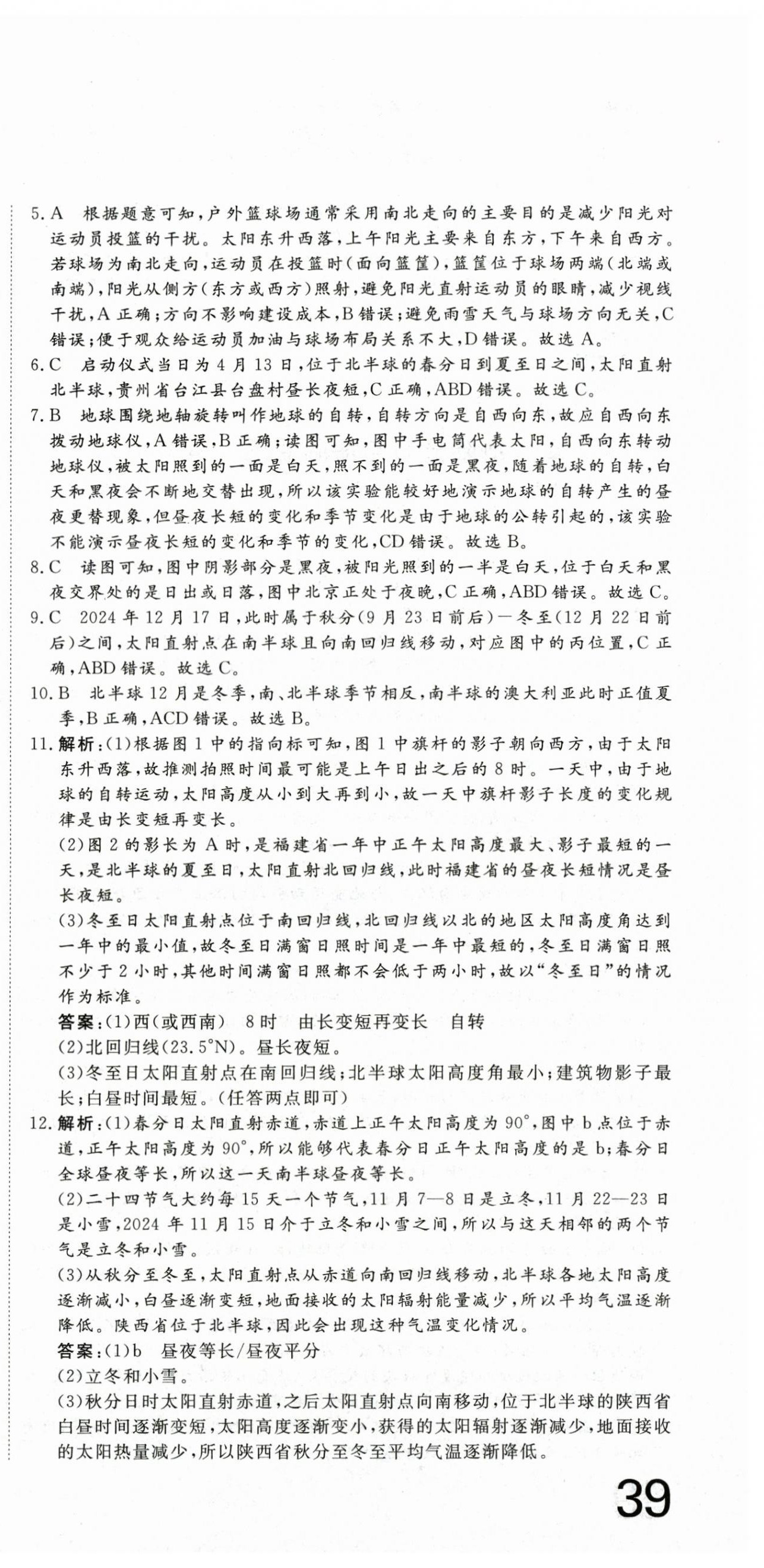 2026年智慧课堂素养评估八年级地理上册中图版&nbsp;第3页