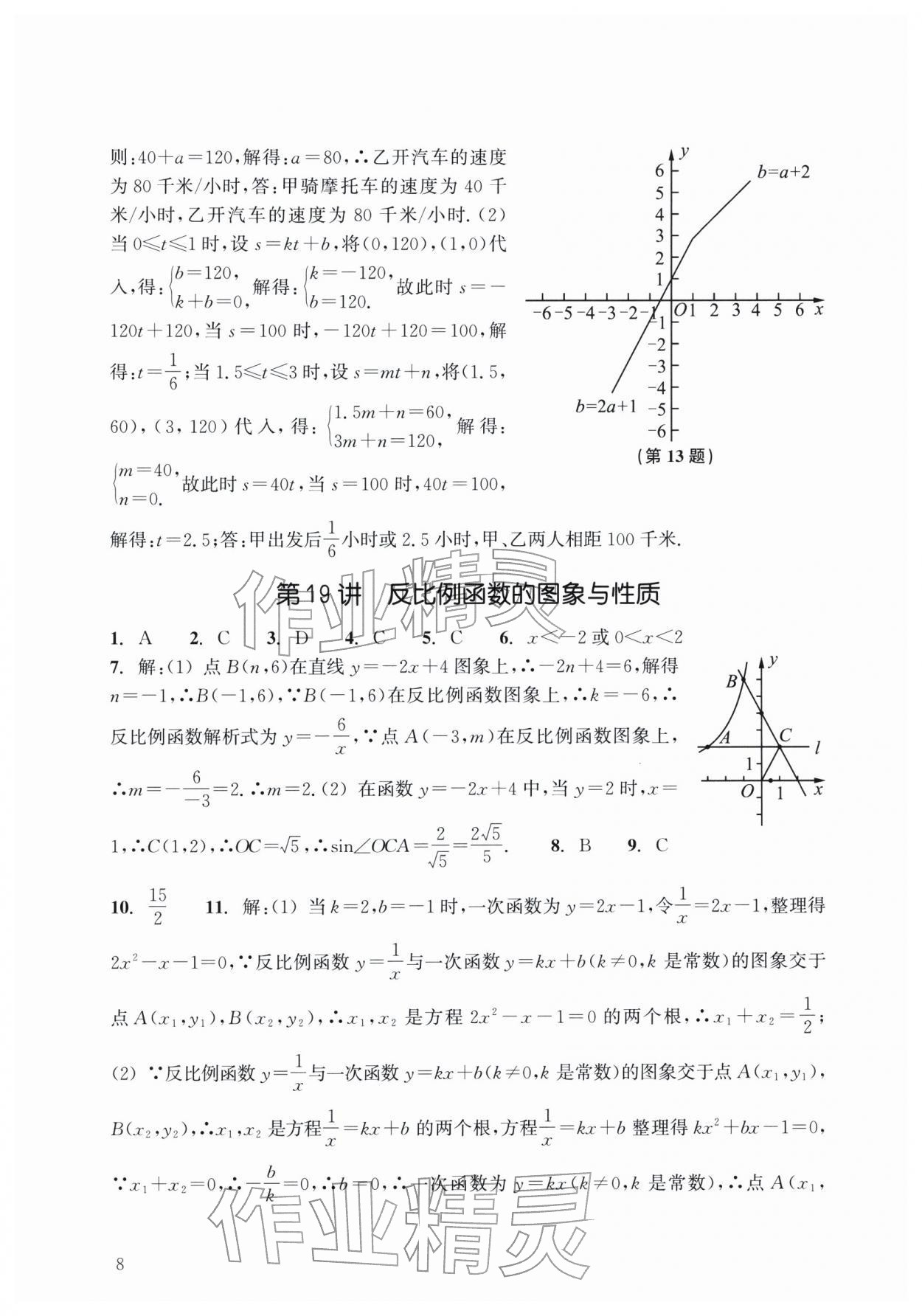 2026年中考新学案浙江少年儿童出版社数学&nbsp;第8页