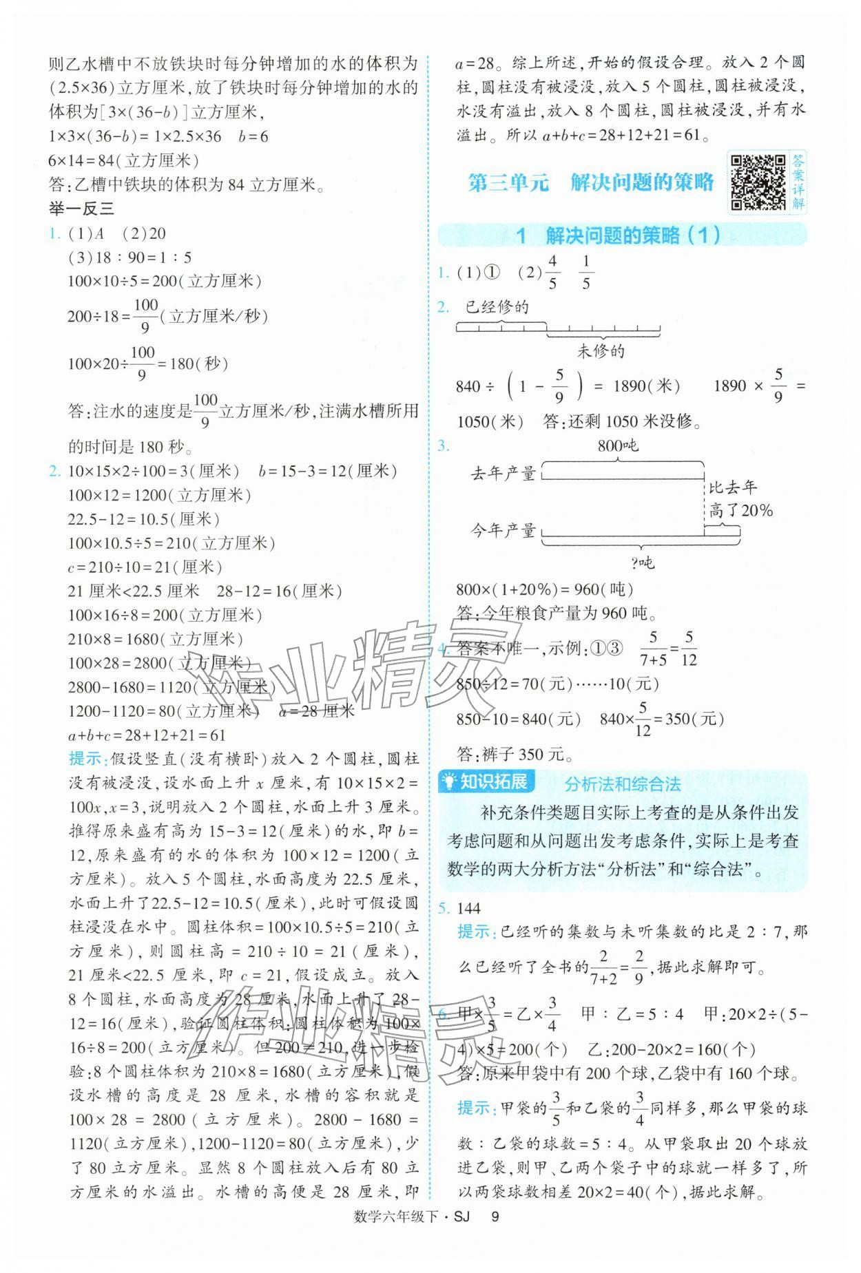 2026年经纶学典提高班六年级数学下册苏教版&nbsp;第9页