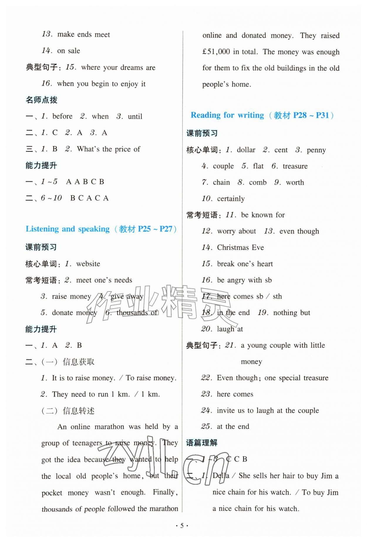 2026年金版学案同步优学智慧作业九年级英语上册外研版&nbsp;第5页