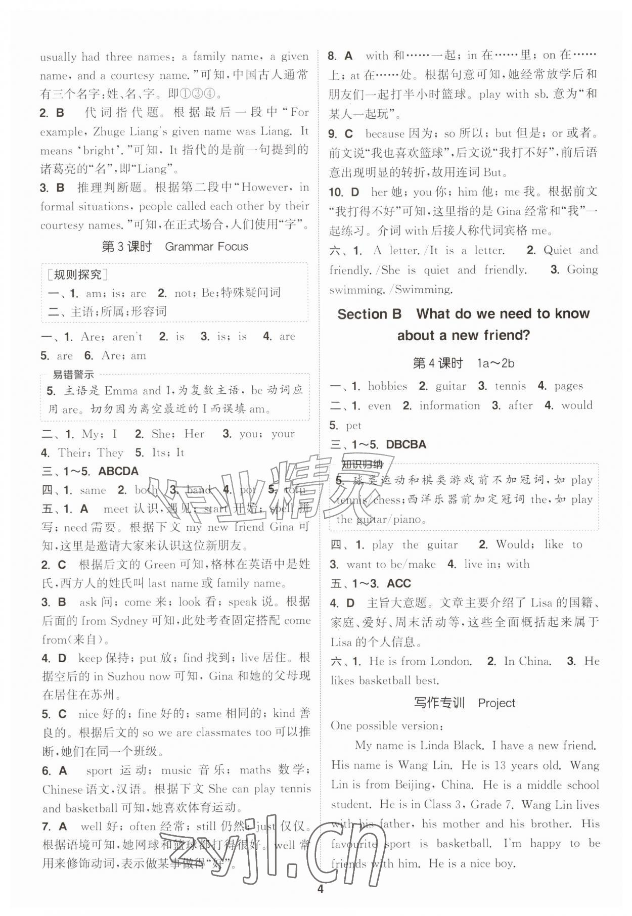2026年通城学典课时作业本七年级英语上册人教版安徽专版&nbsp;第4页