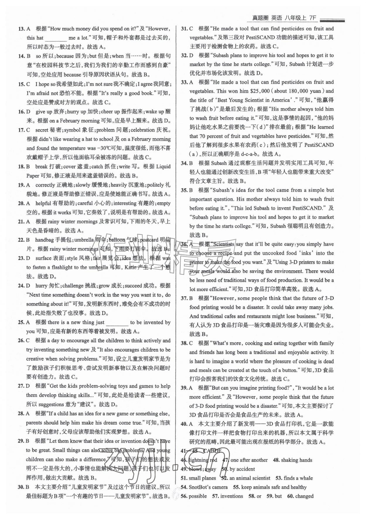 2026年真题圈八年级英语上册人教版天津专版&nbsp;参考答案第6页
