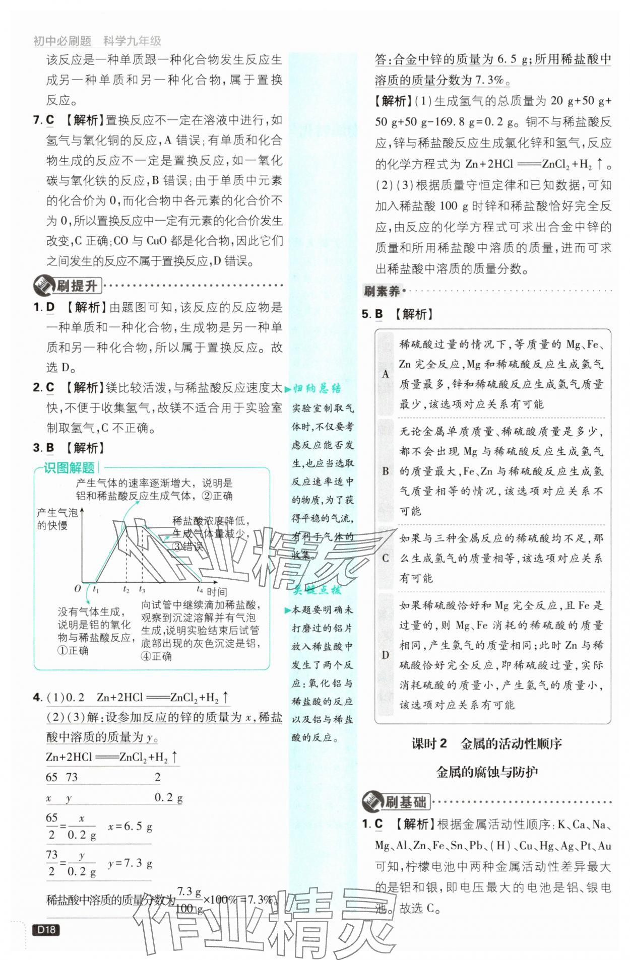 2025年初中必刷题九年级科学全一册浙教版浙江专版&nbsp;第18页