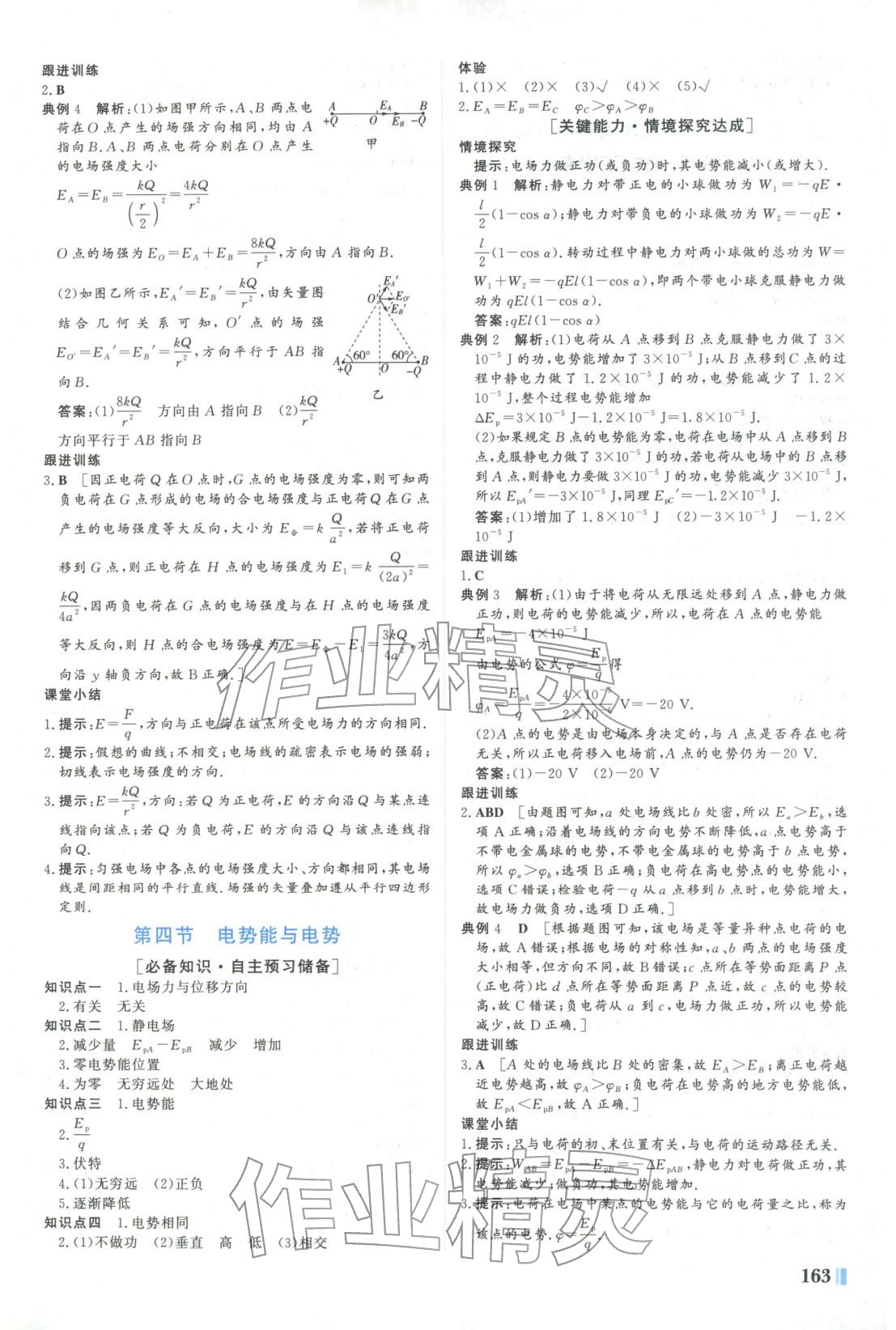 2025年南方新课堂金牌学案高中物理必修第三册粤教版&nbsp;第3页