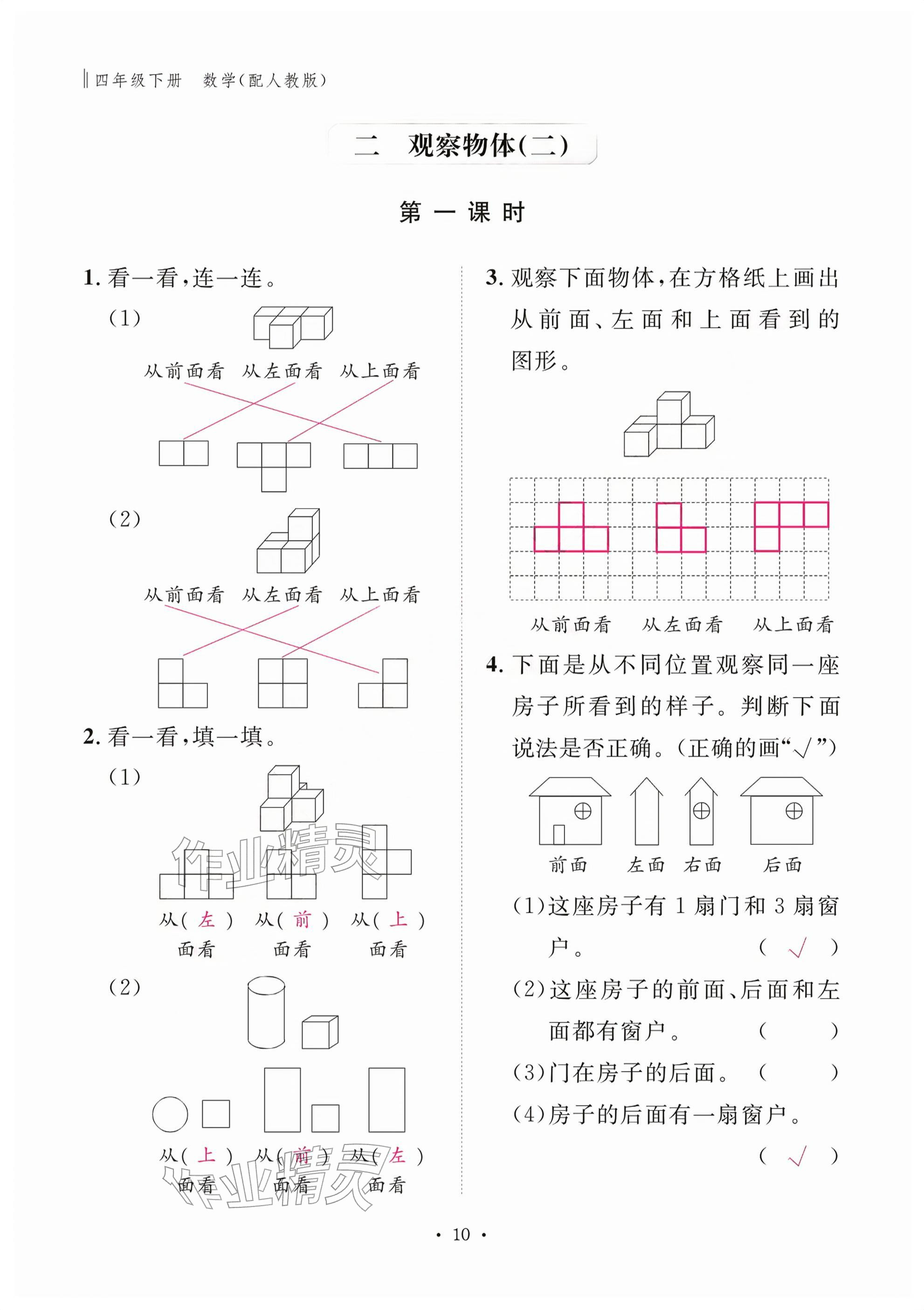 2026年作业本江西教育出版社四年级数学下册人教版&nbsp;参考答案第10页