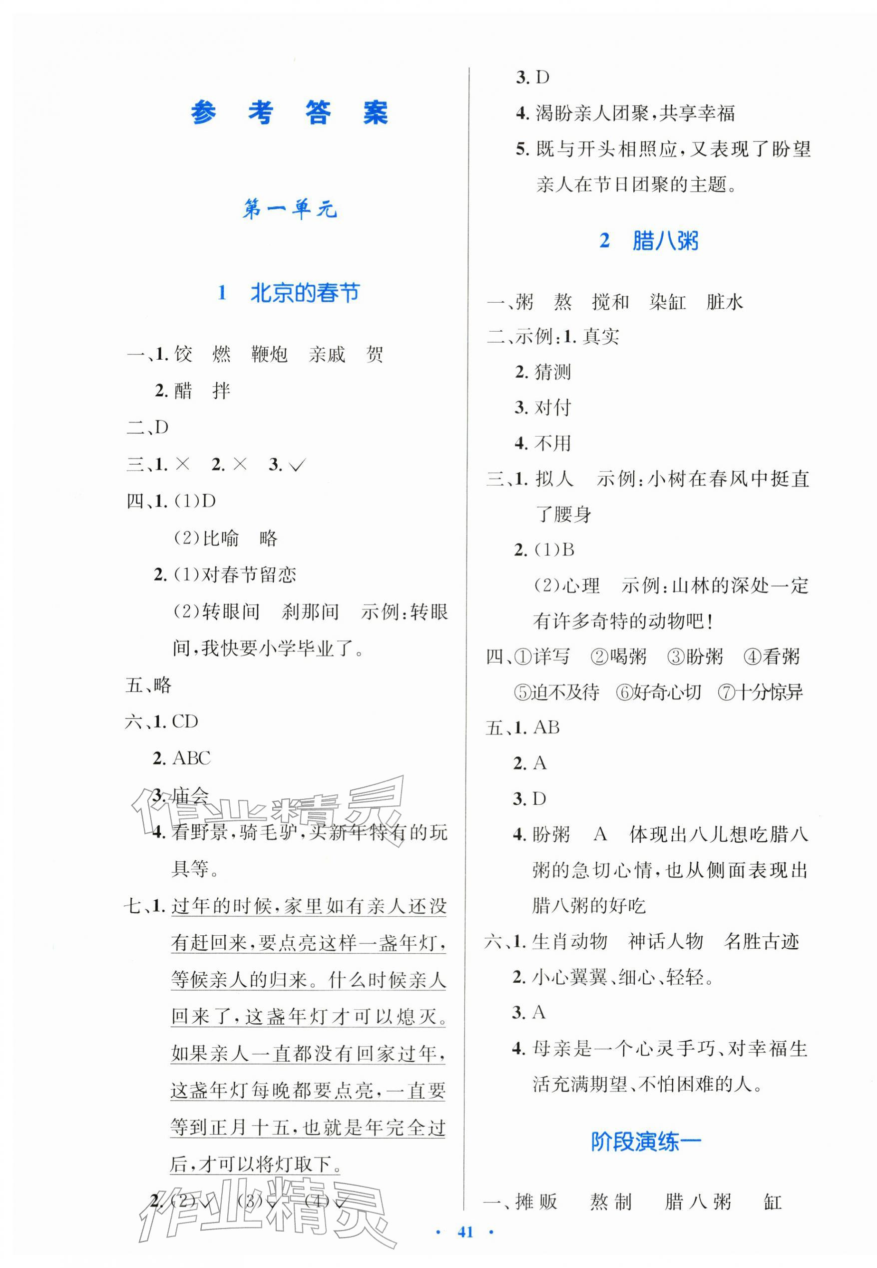 2026年同步测控优化设计六年级语文下册人教版增强版&nbsp;第1页