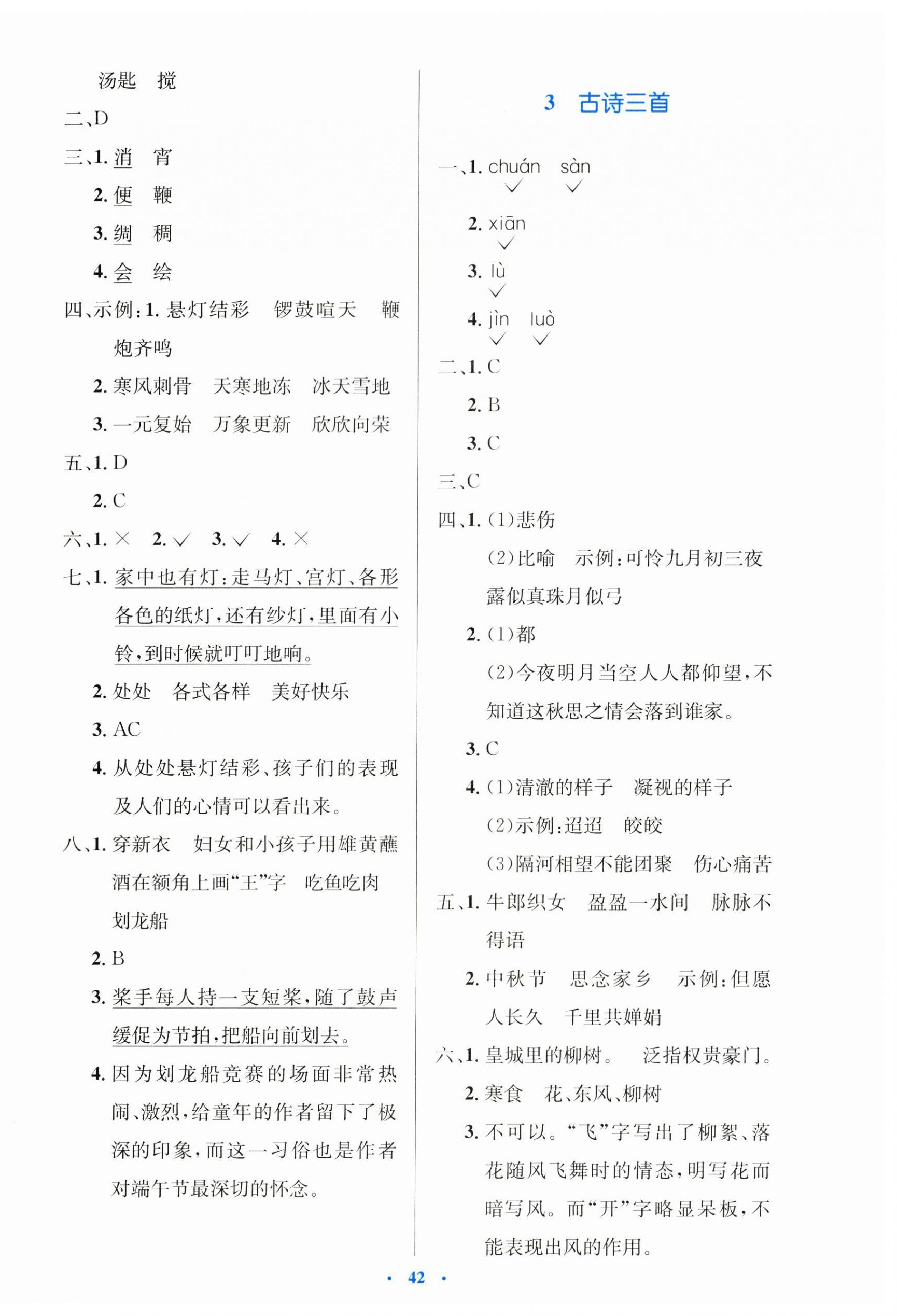 2026年同步测控优化设计六年级语文下册人教版增强版&nbsp;第2页