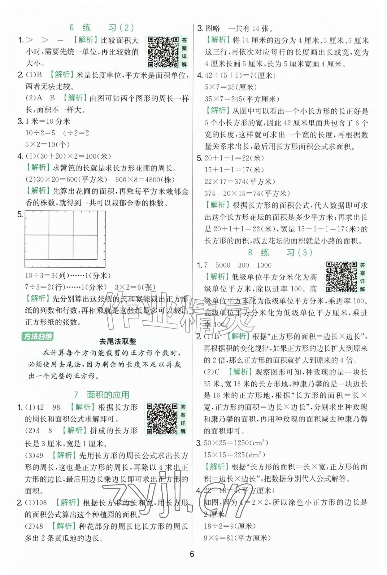 2026年实验班提优训练四年级数学上册青岛版&nbsp;第6页