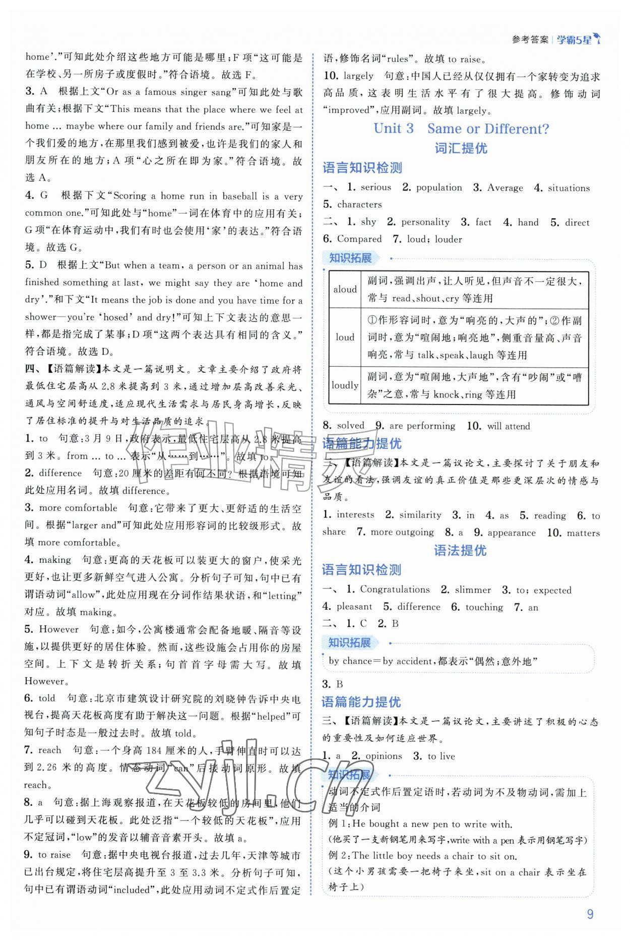 2026年经纶学典5星学霸八年级英语上册人教版&nbsp;第9页