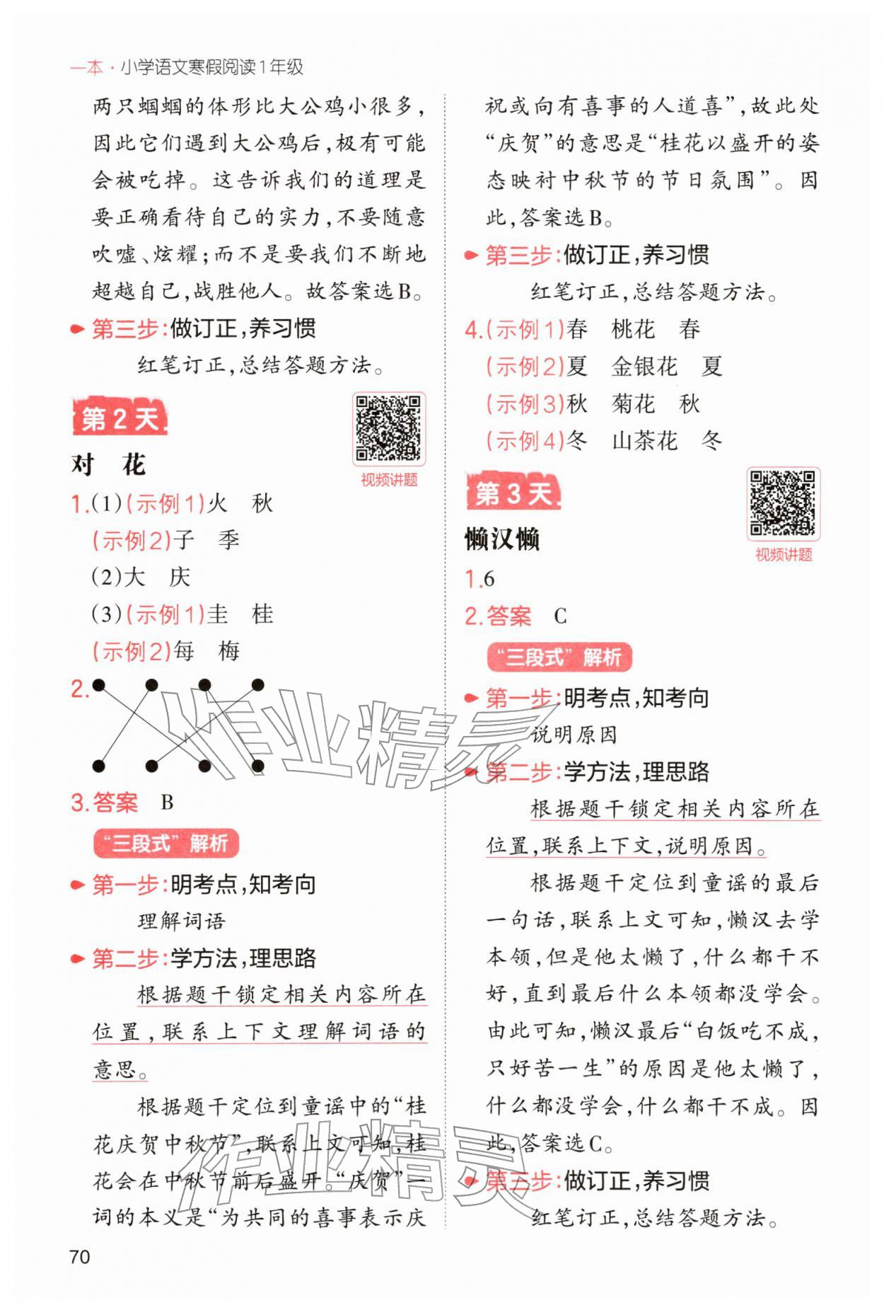 2026年一本小学语文寒假阅读一年级浙江专版&nbsp;第2页