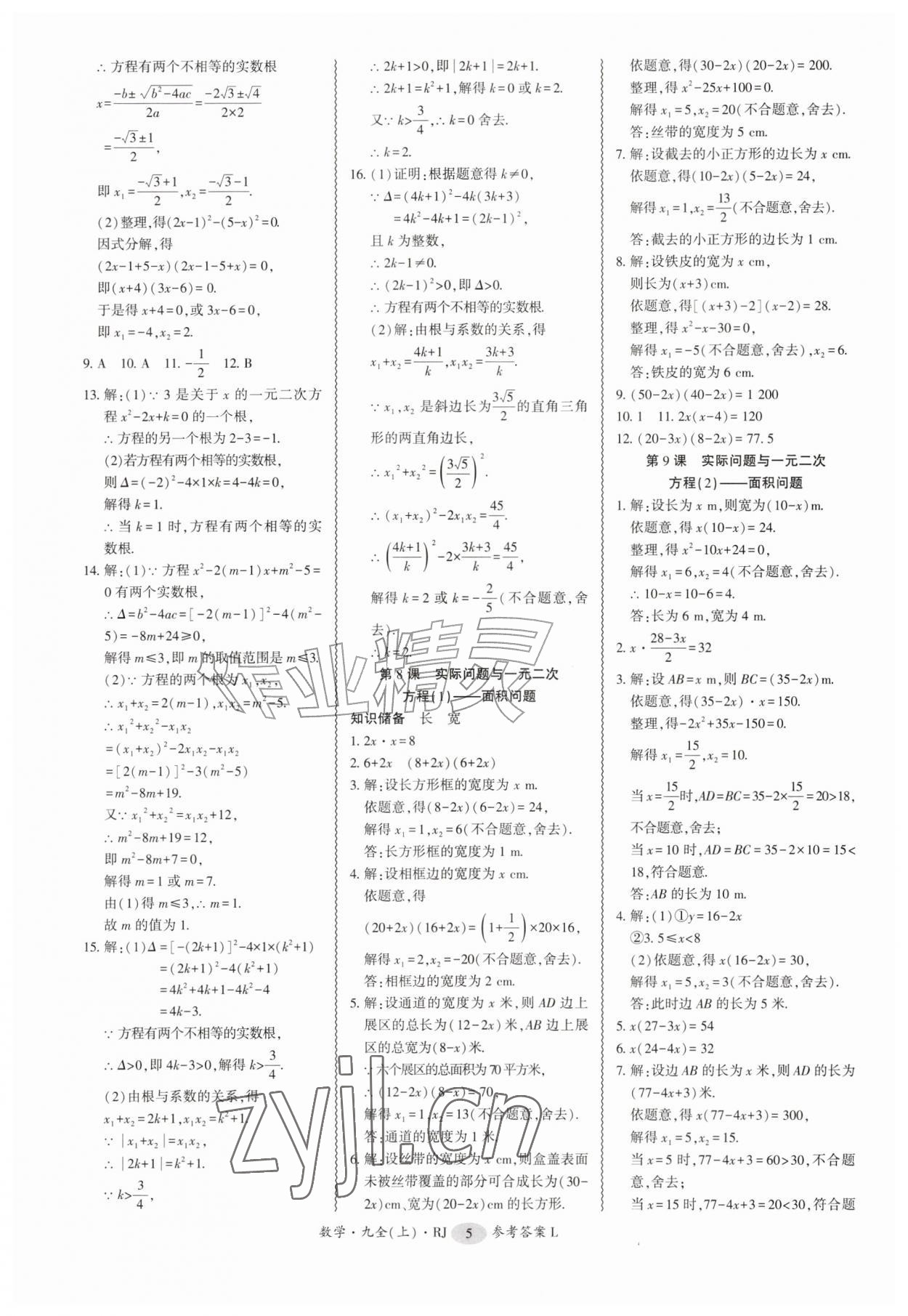 2026年零障碍导教导学案九年级数学全一册人教版&nbsp;第5页
