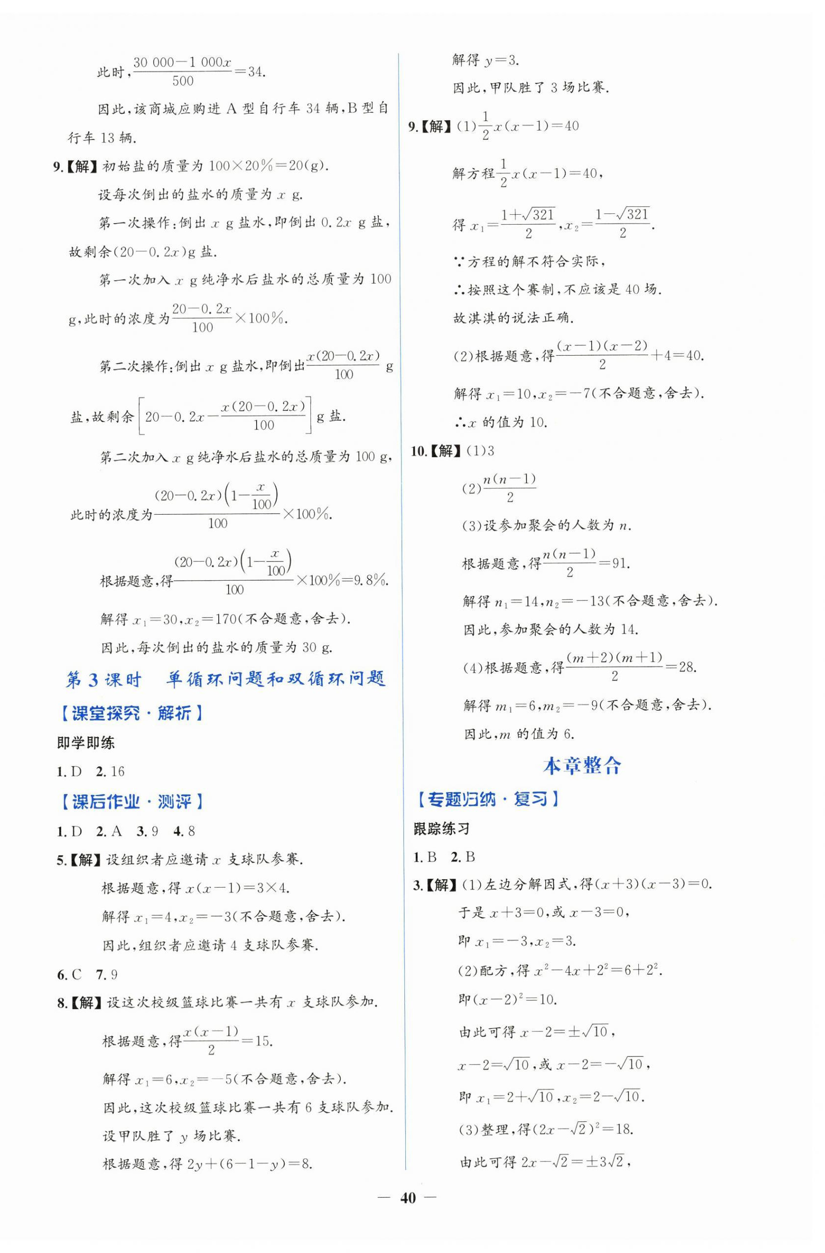2026年同步解析与测评学考练九年级数学上册人教版&nbsp;第8页