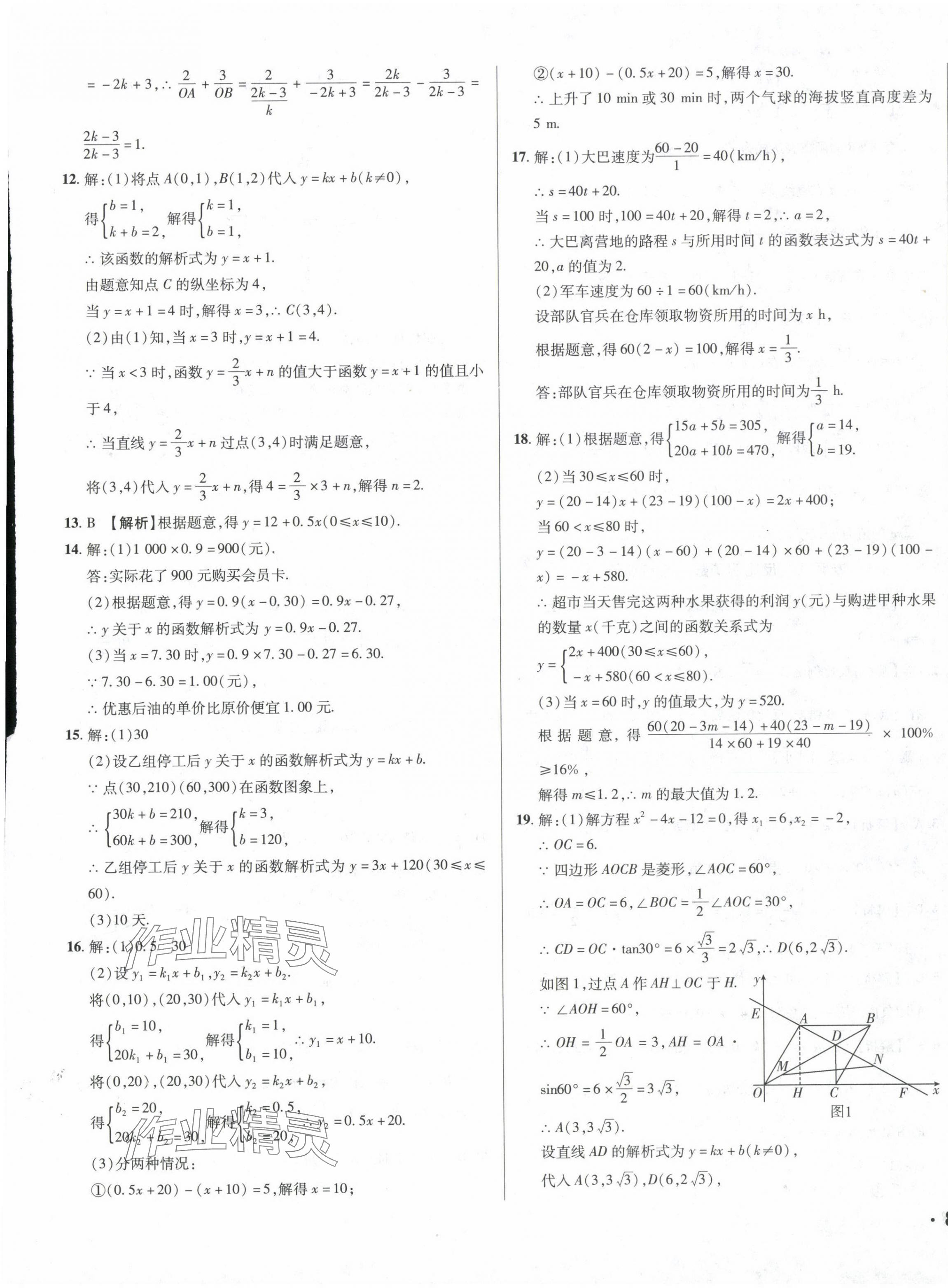 2024年考点大观数学&nbsp;参考答案第13页