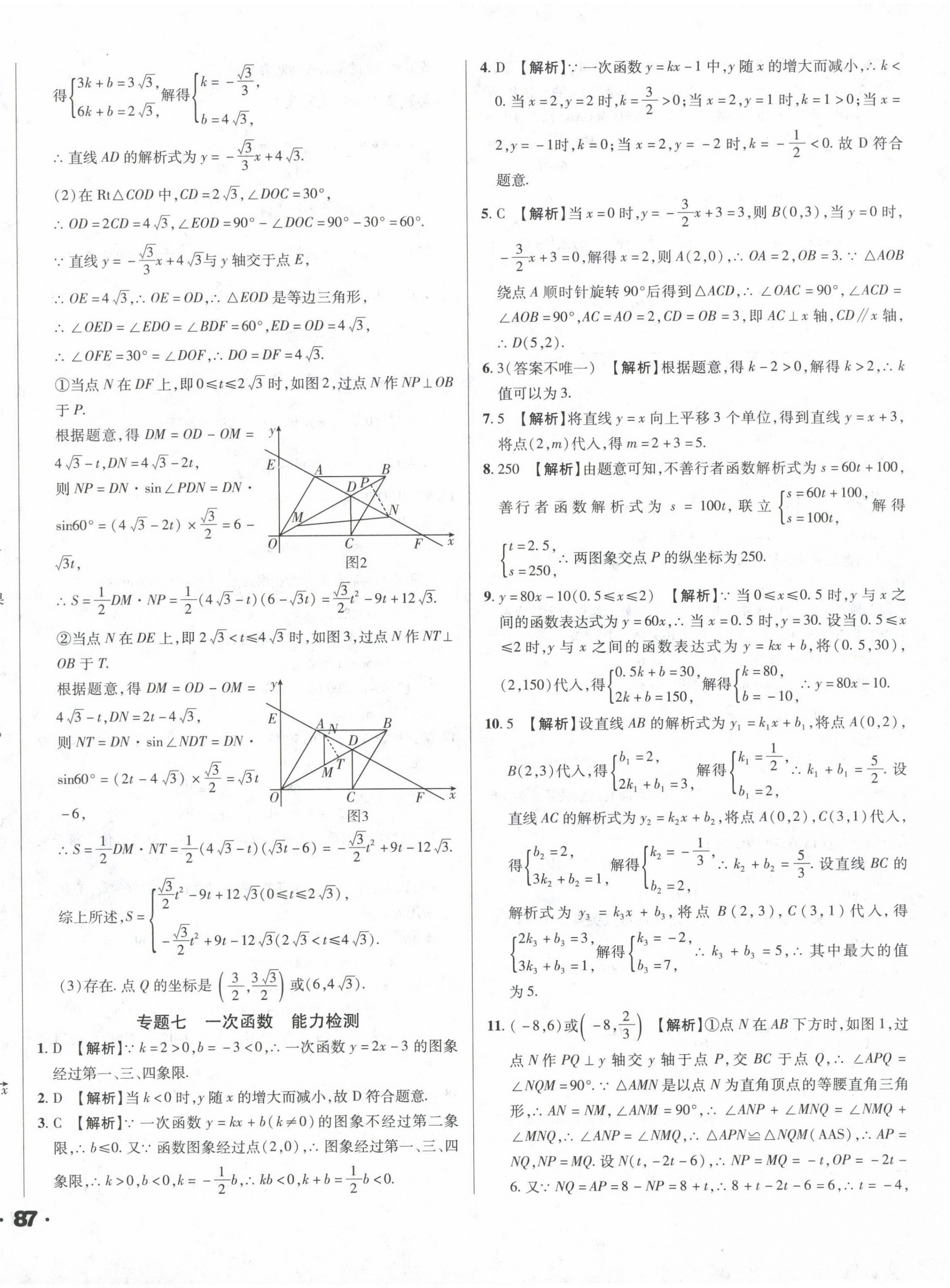 2024年考点大观数学&nbsp;参考答案第14页