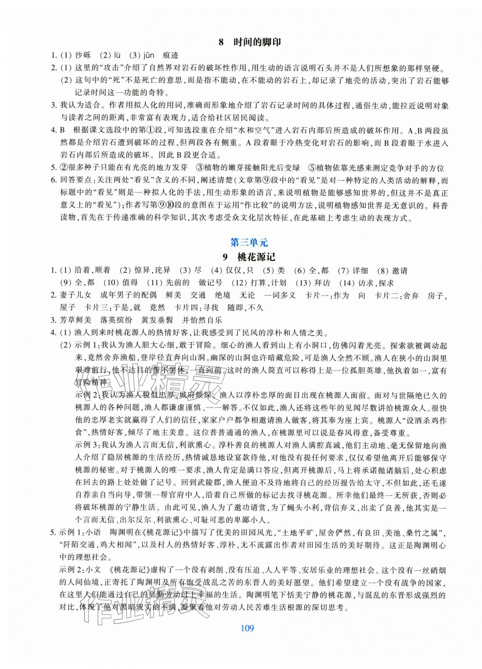 2026年学能评价八年级语文下册人教版&nbsp;第5页