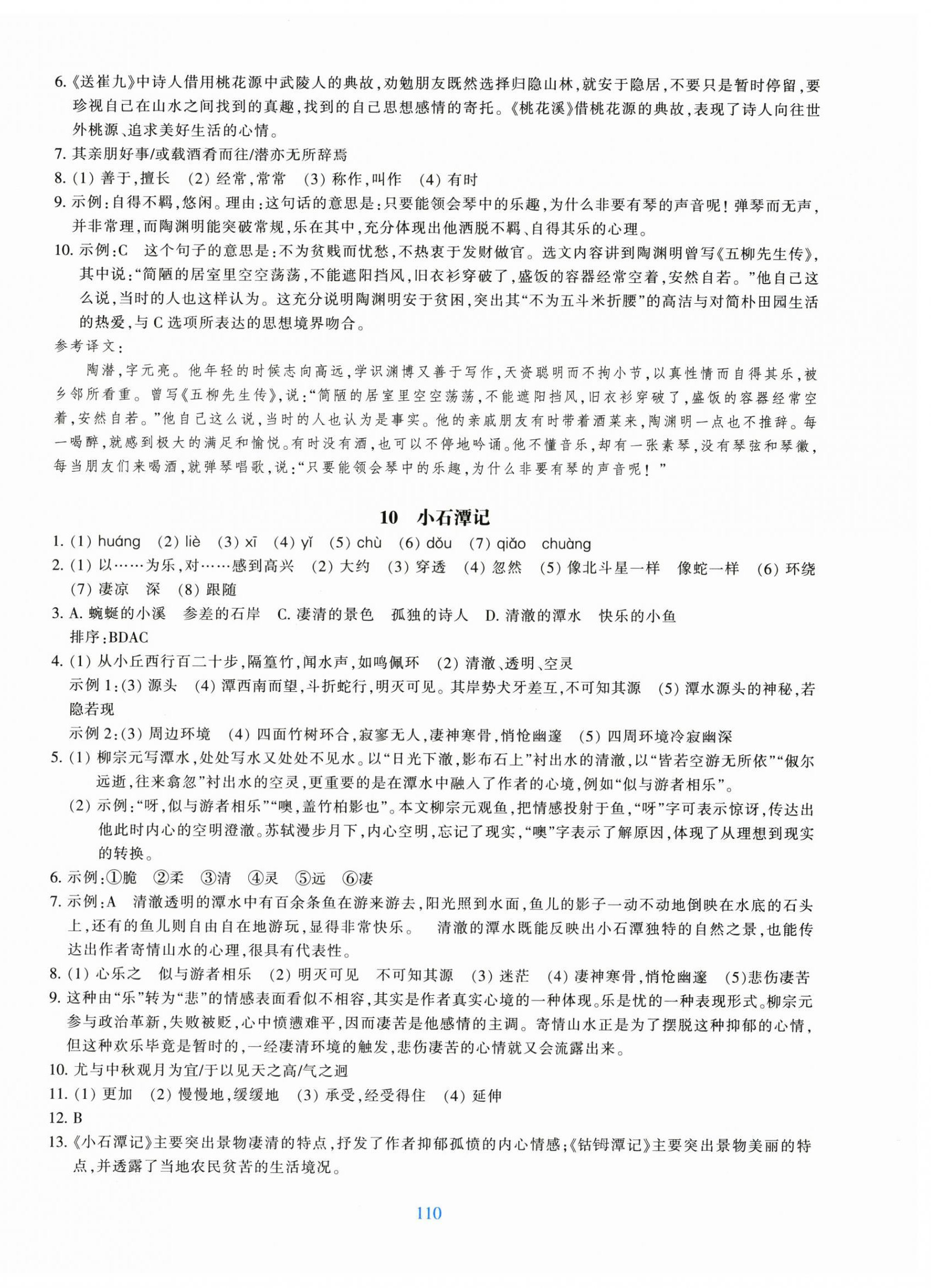 2026年学能评价八年级语文下册人教版&nbsp;第6页